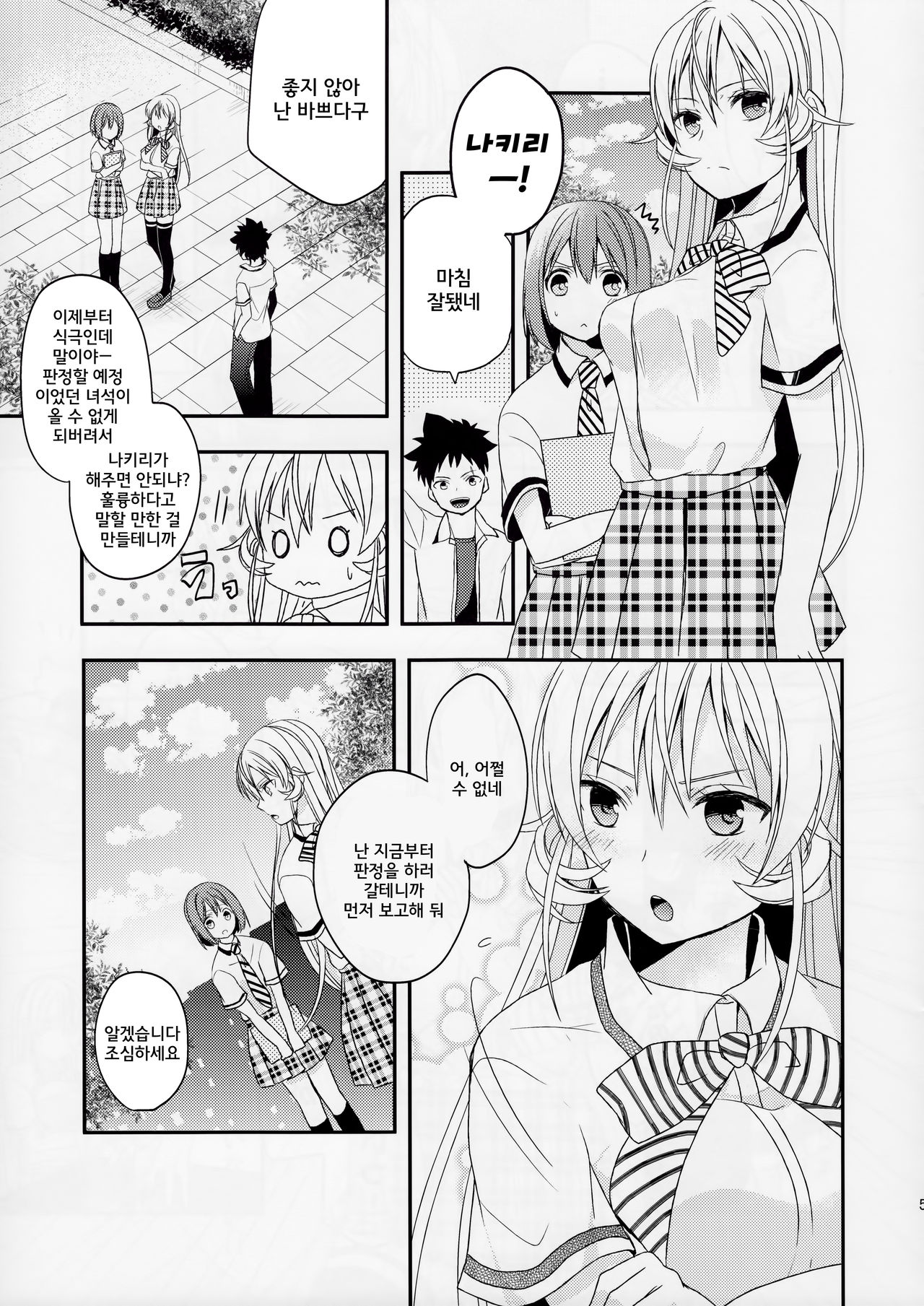 Oagari nasai! page 4 full