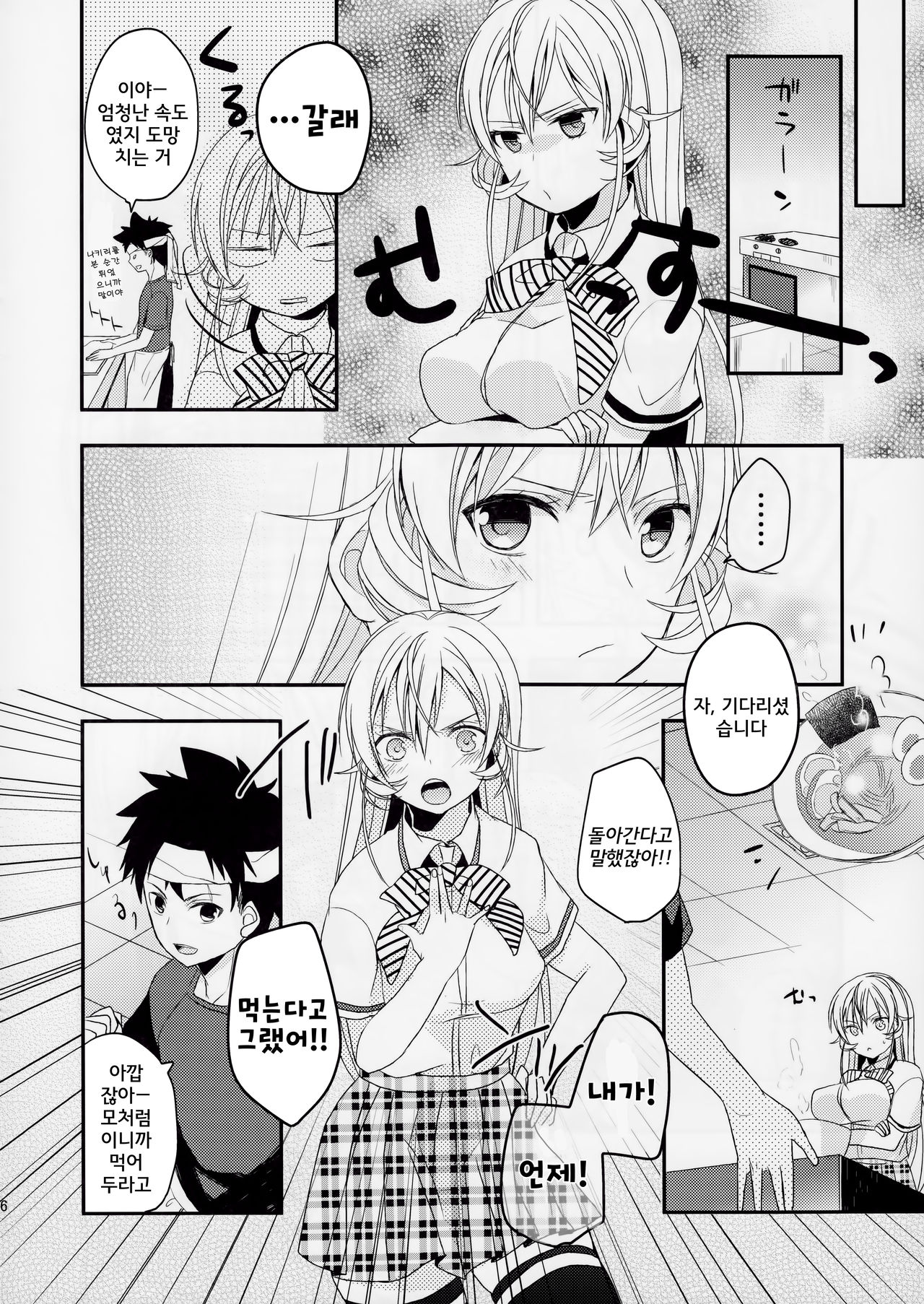 Oagari nasai! page 5 full