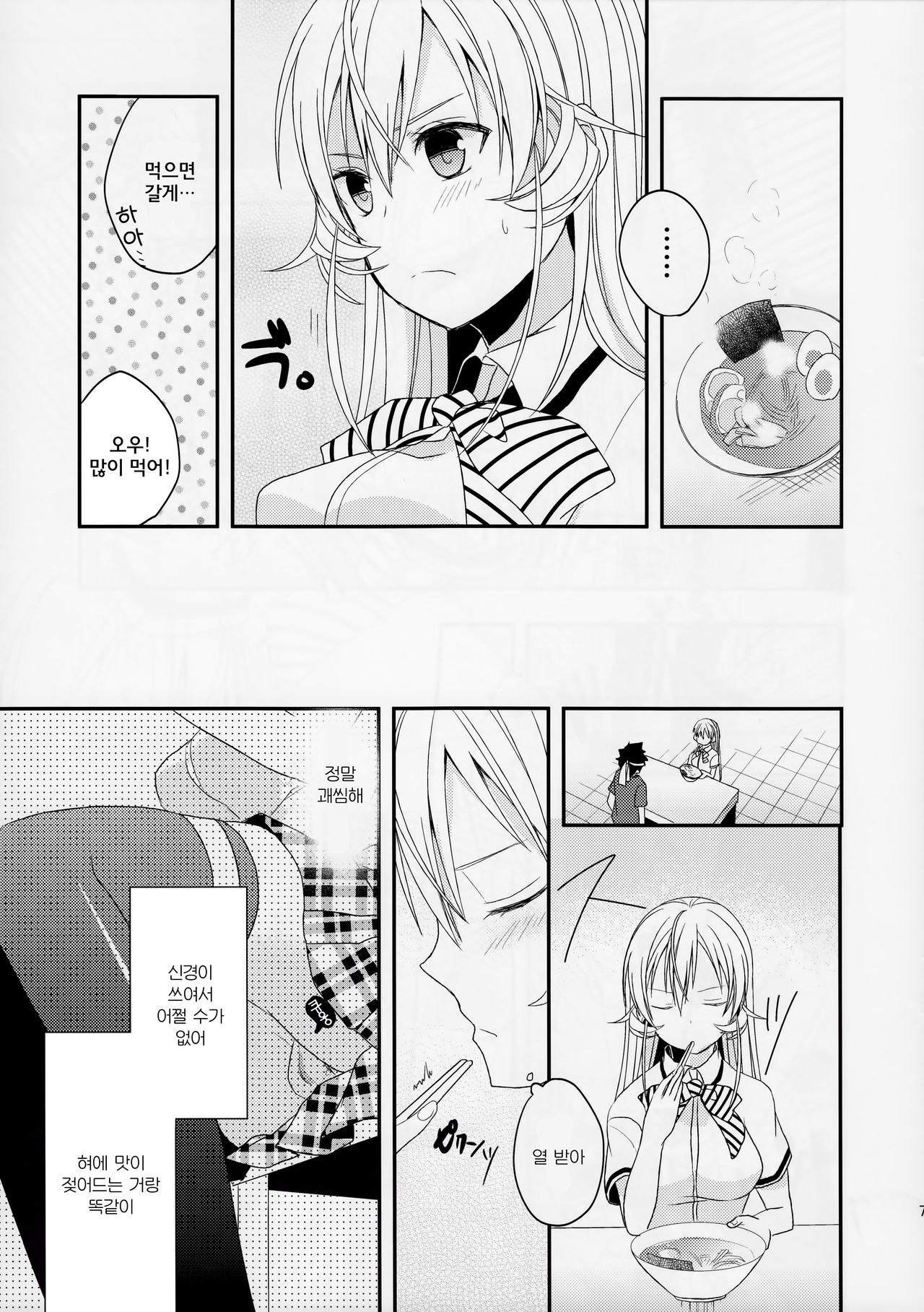 Oagari nasai! page 6 full