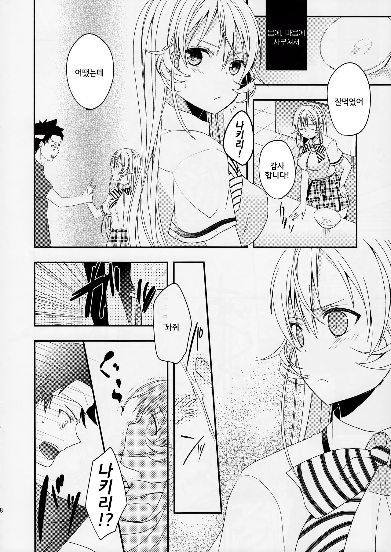 Oagari nasai! page 7 full