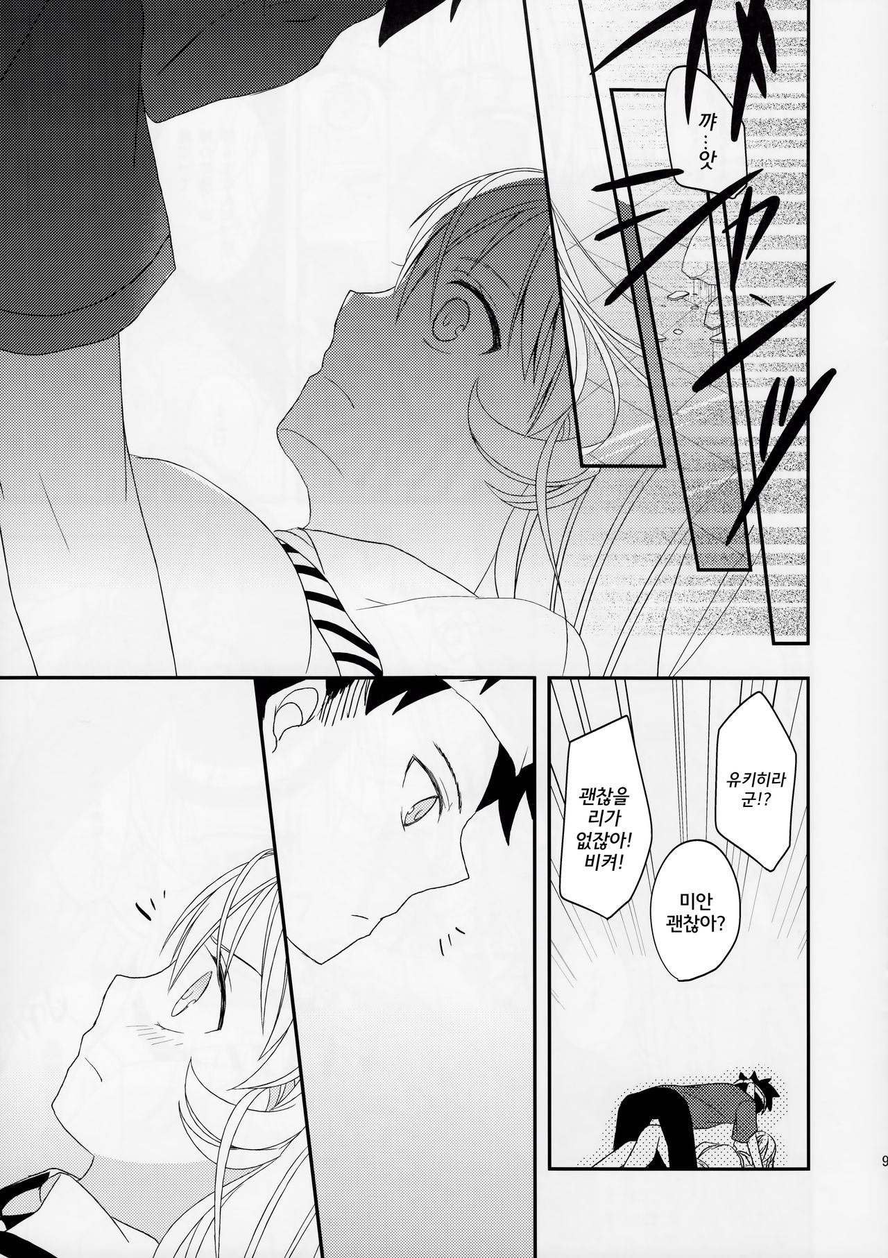 Oagari nasai! page 8 full