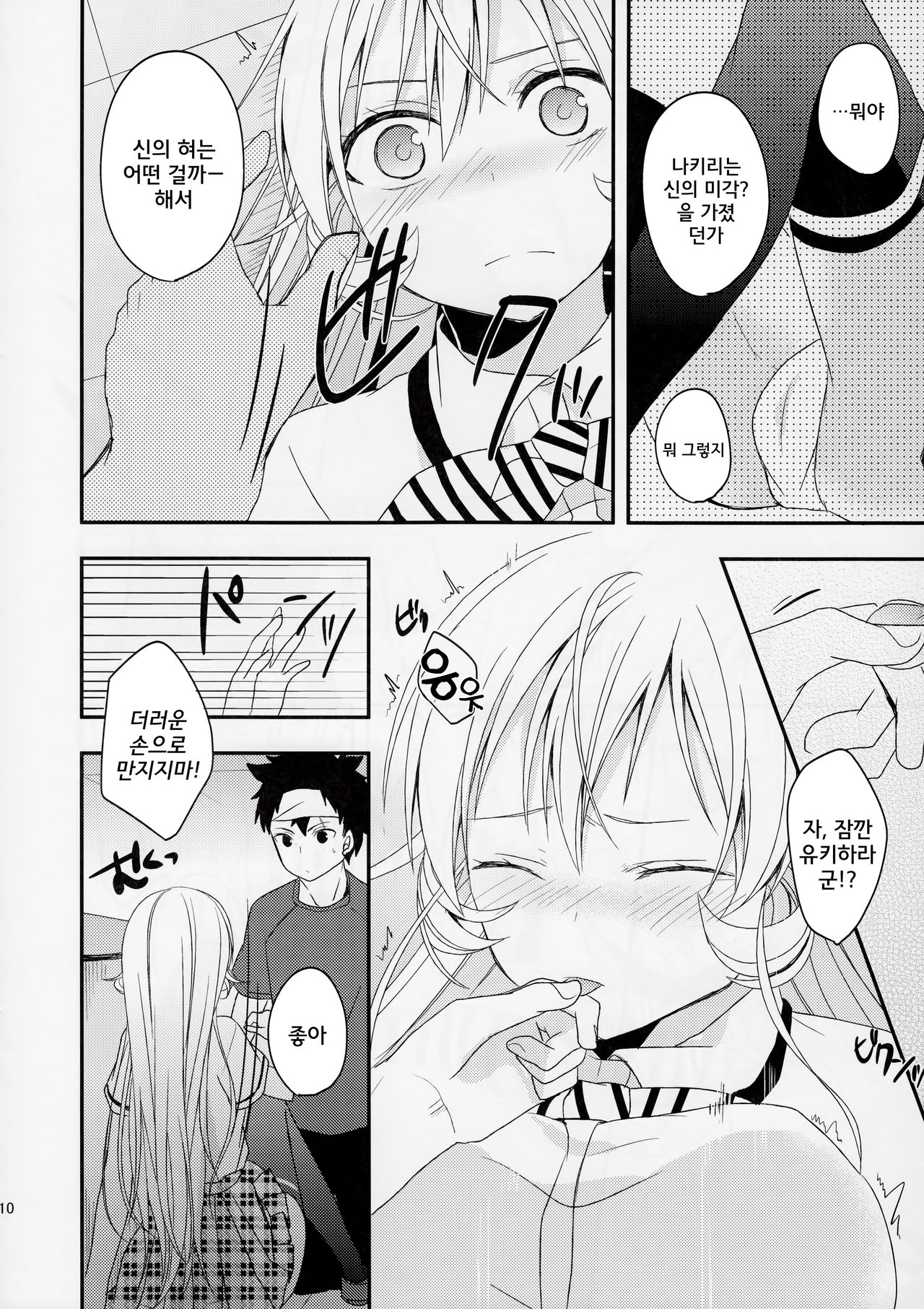 Oagari nasai! page 9 full