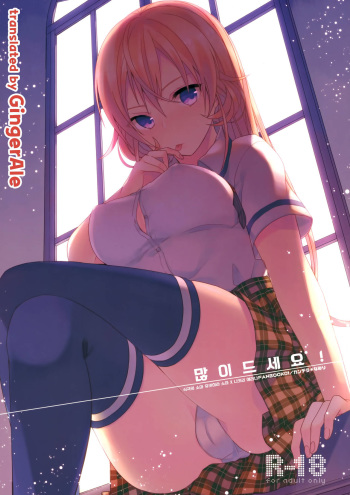 Oagari nasai! cover