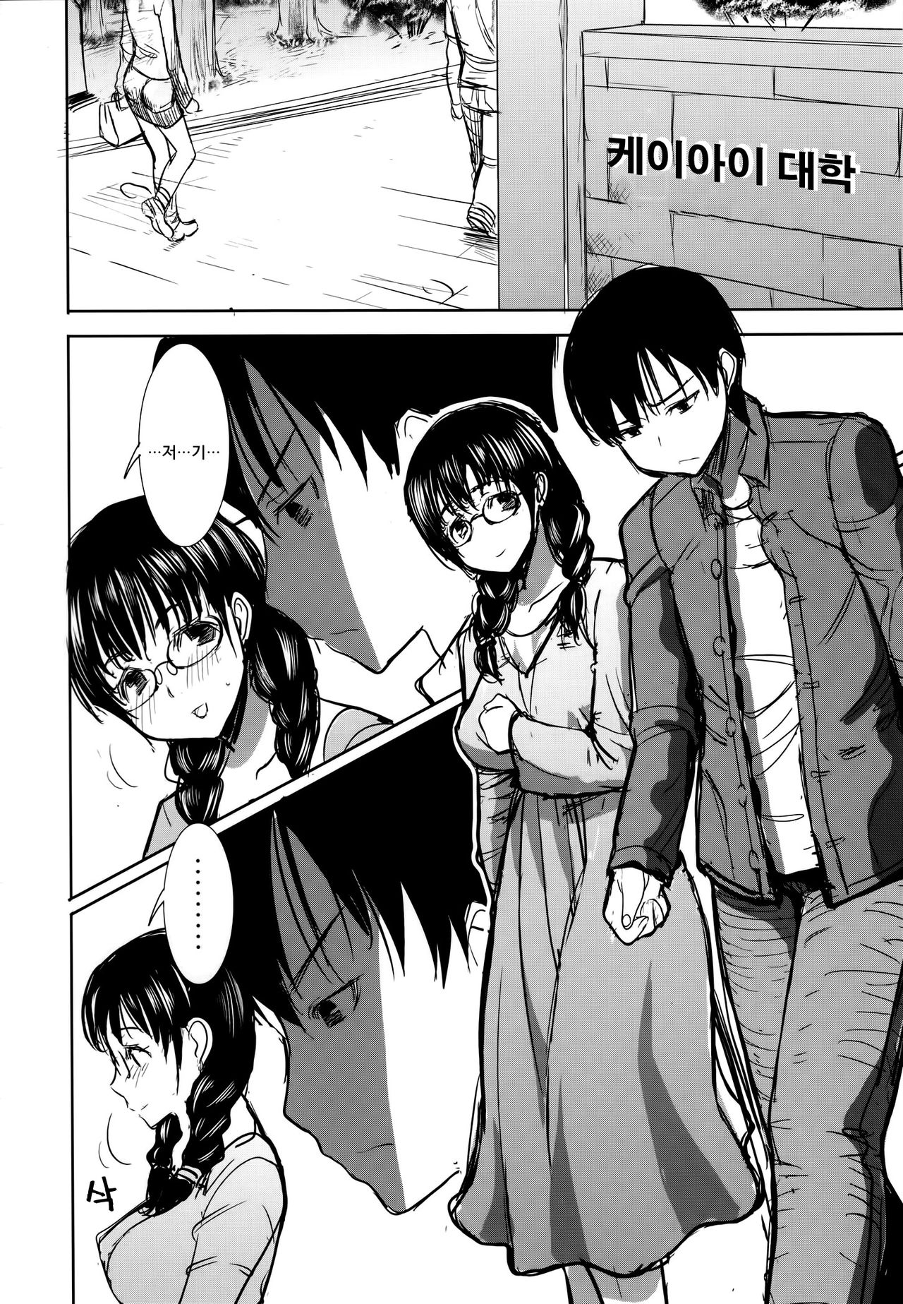 UnSweet Kurose Katsuko Plus Are Kara page 5 full