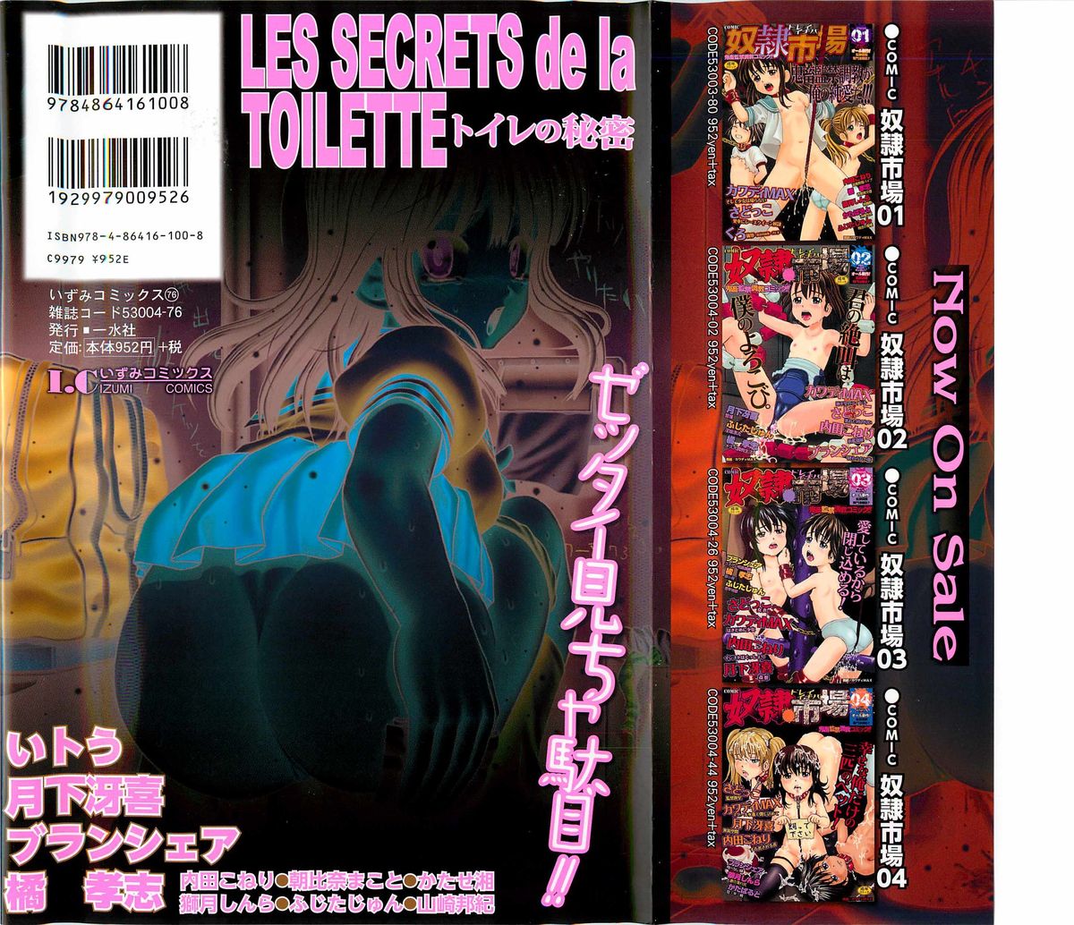 Toilet no Himitsu page 2 full