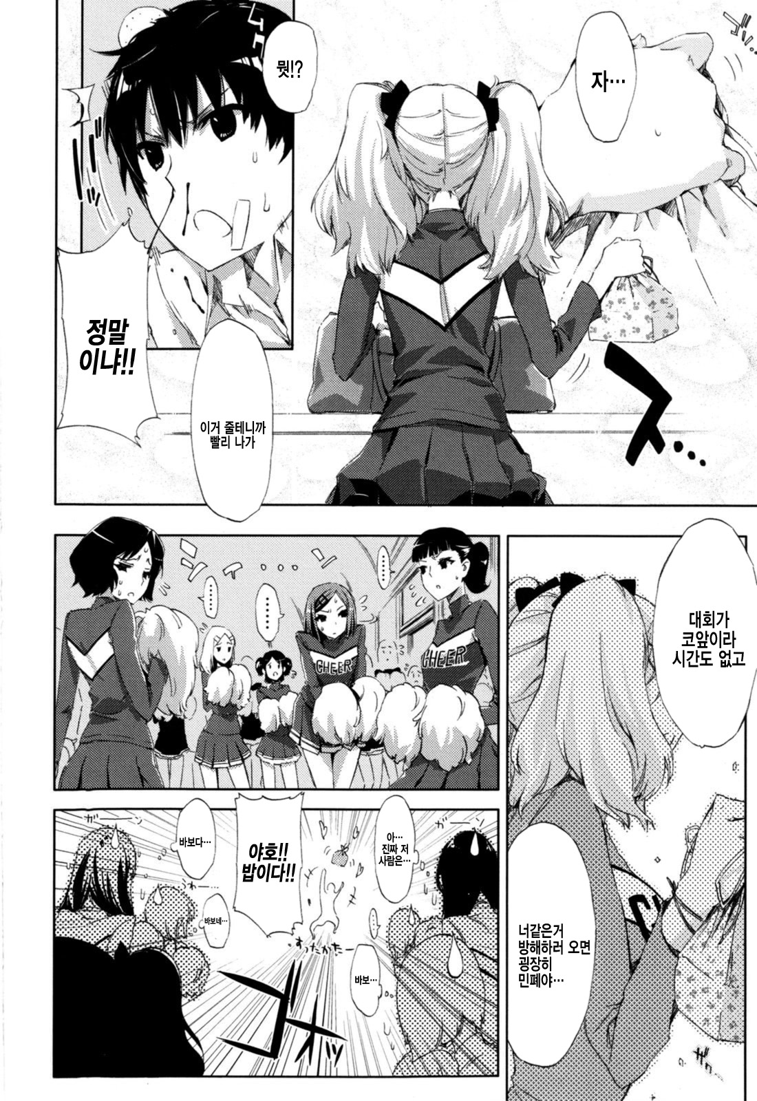 Cheerism page 10 full