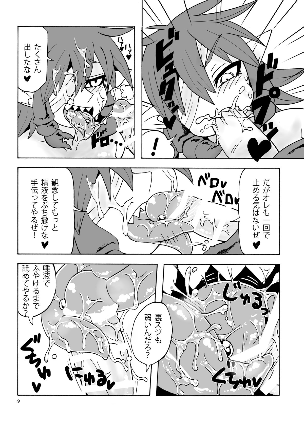 Arakune-san to Seikatsu page 10 full
