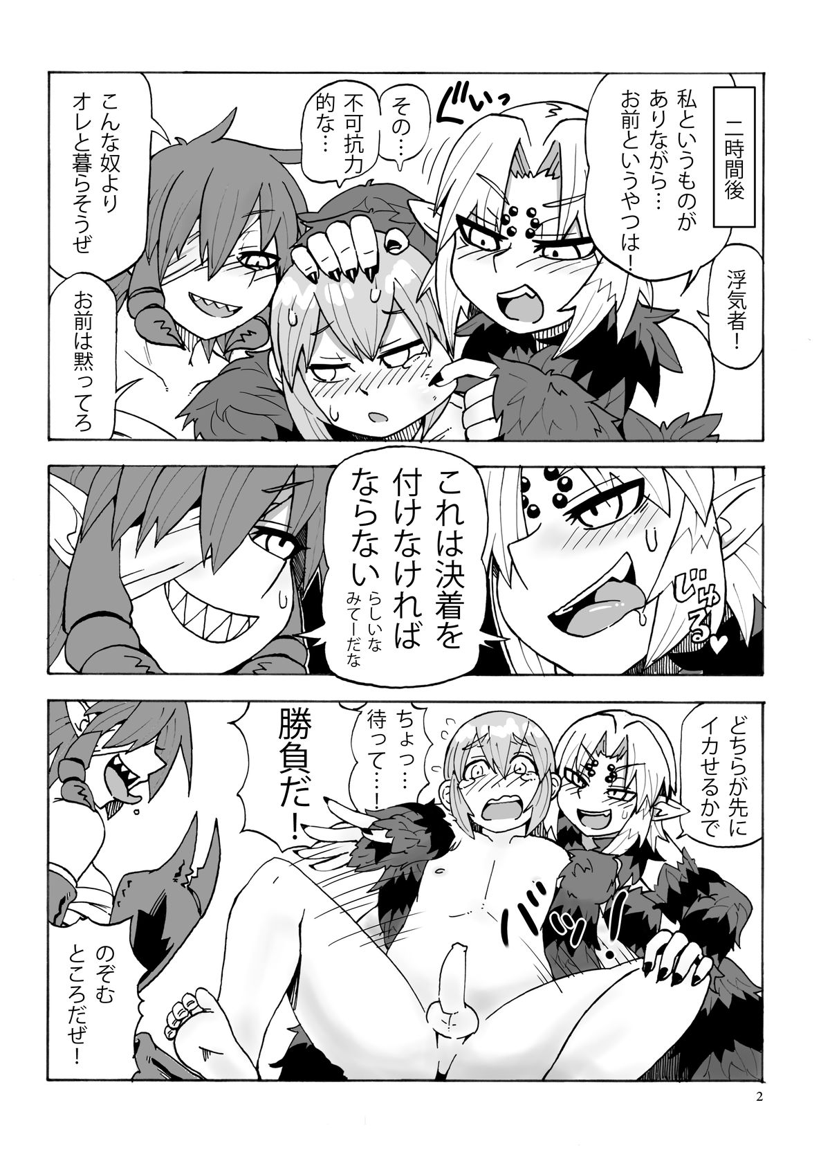 Arakune-san to Seikatsu page 3 full