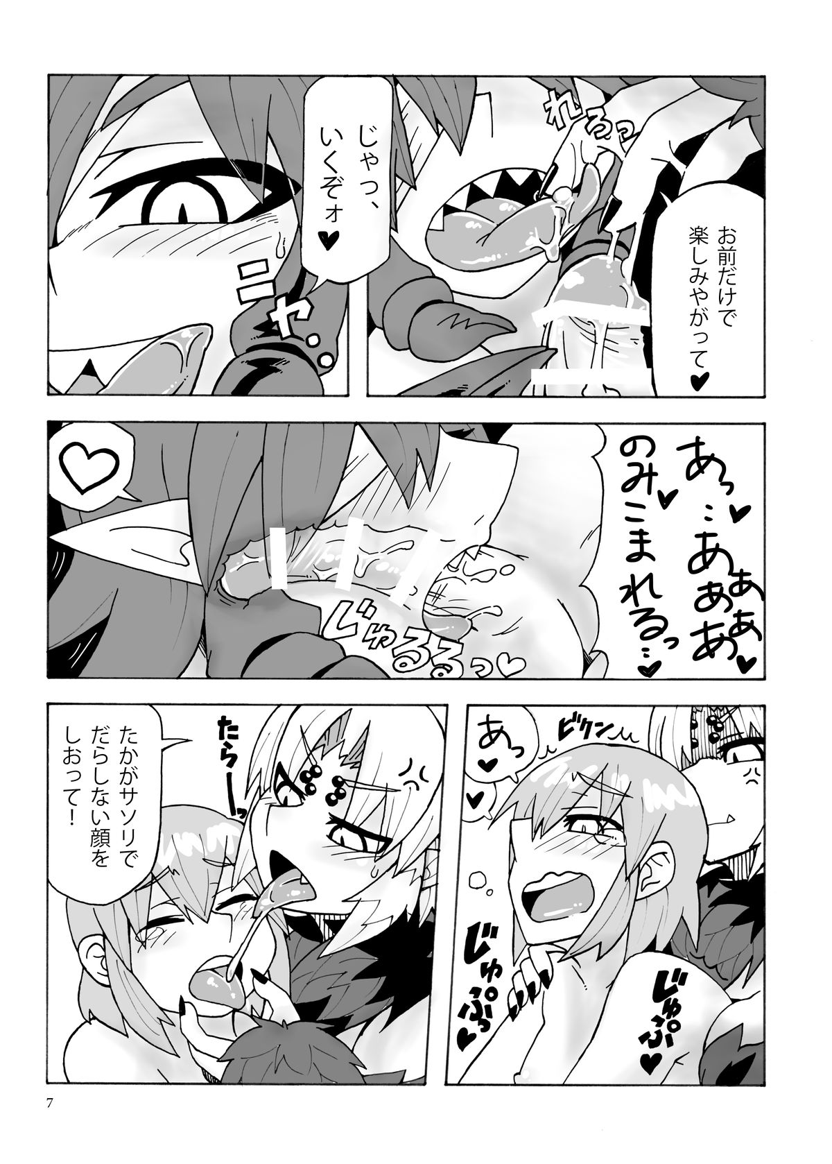 Arakune-san to Seikatsu page 8 full