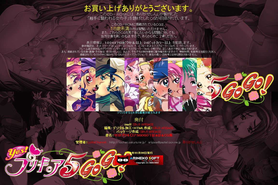 Hanken Chara Shokushu Ryoujoku CG Shuu No. 114!! Yes! Prec○re 5 GoGo! HaaHaa CG Shuu page 2 full