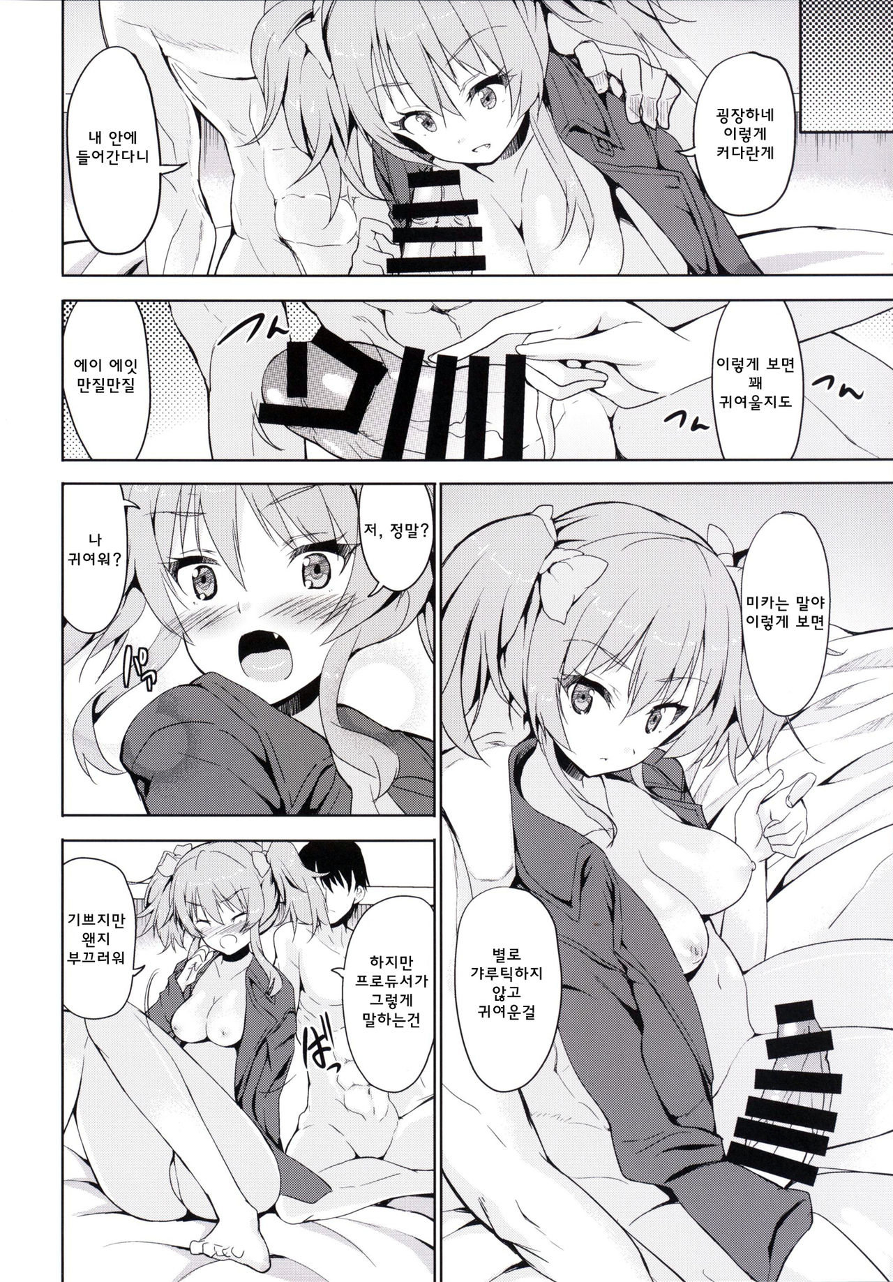 Sweet Voice page 7 full