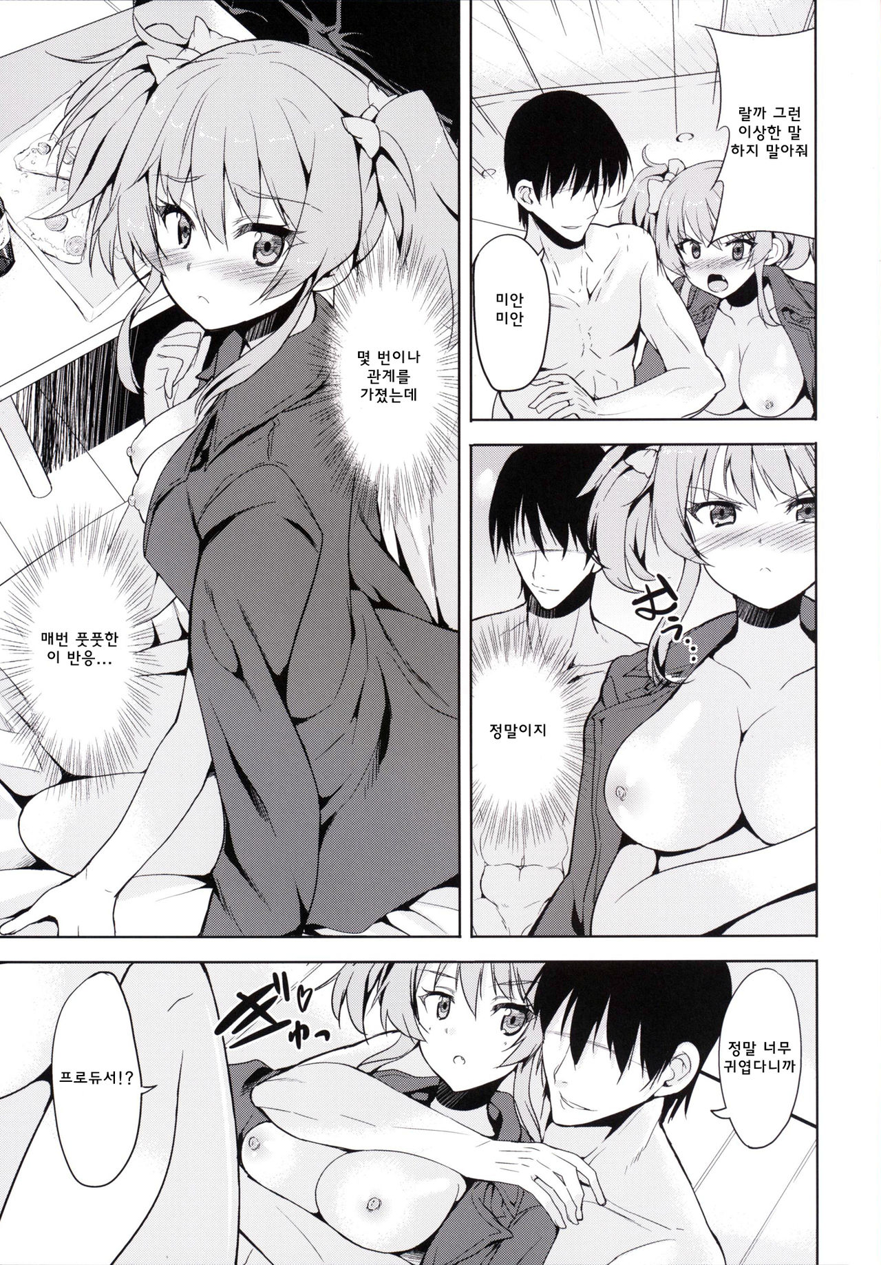 Sweet Voice page 8 full