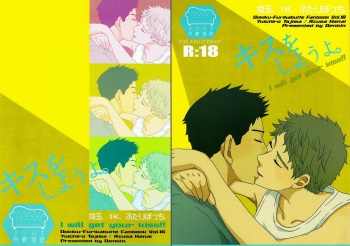 Kiss o Shiyou yo. - I will get your kiss!! cover
