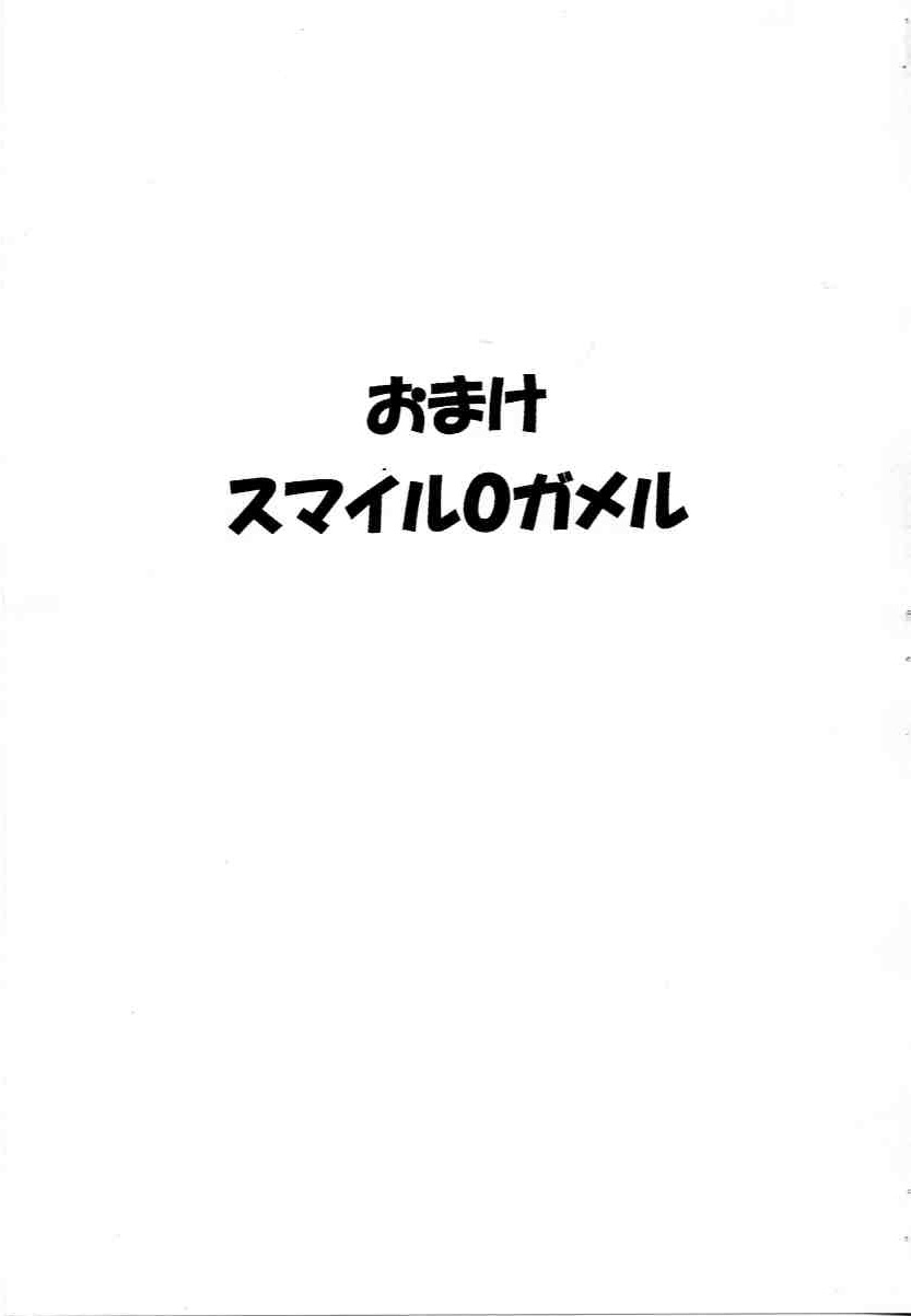 Omake Smile 0 Gameru page 1 full