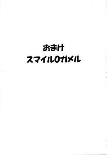 Omake Smile 0 Gameru cover