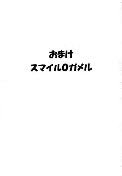 Omake Smile 0 Gameru