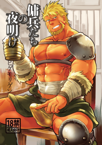 Youhei-tachi no Yoake cover