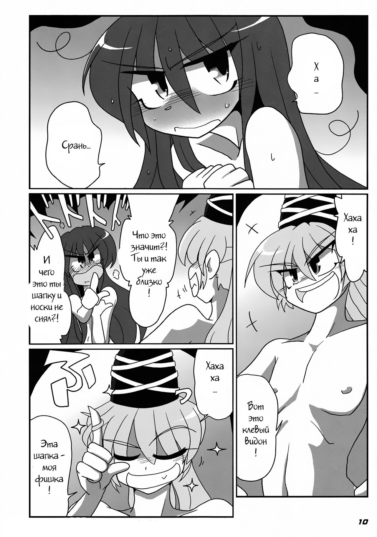 TOHO N+ FUTEN page 10 full
