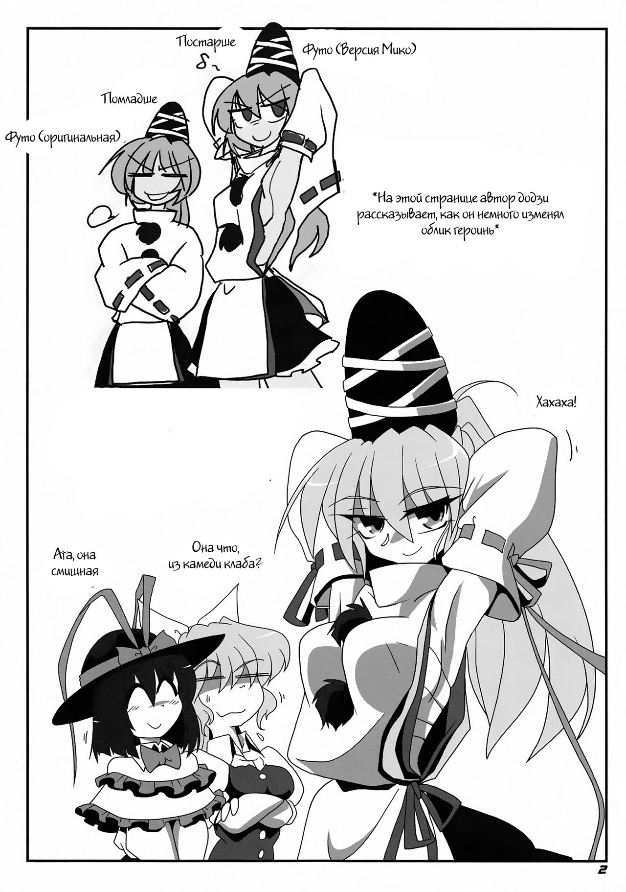 TOHO N+ FUTEN page 2 full