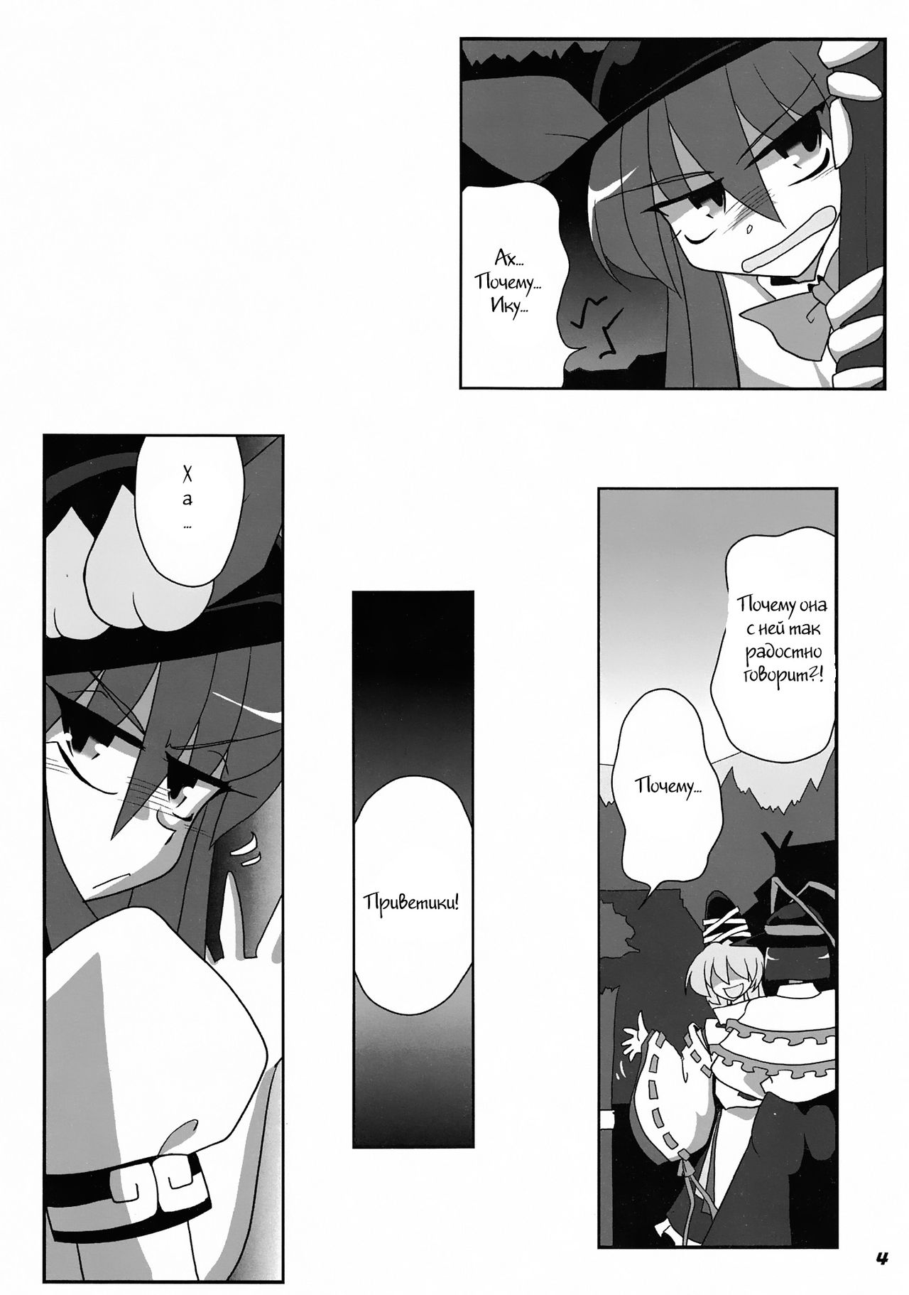 TOHO N+ FUTEN page 4 full