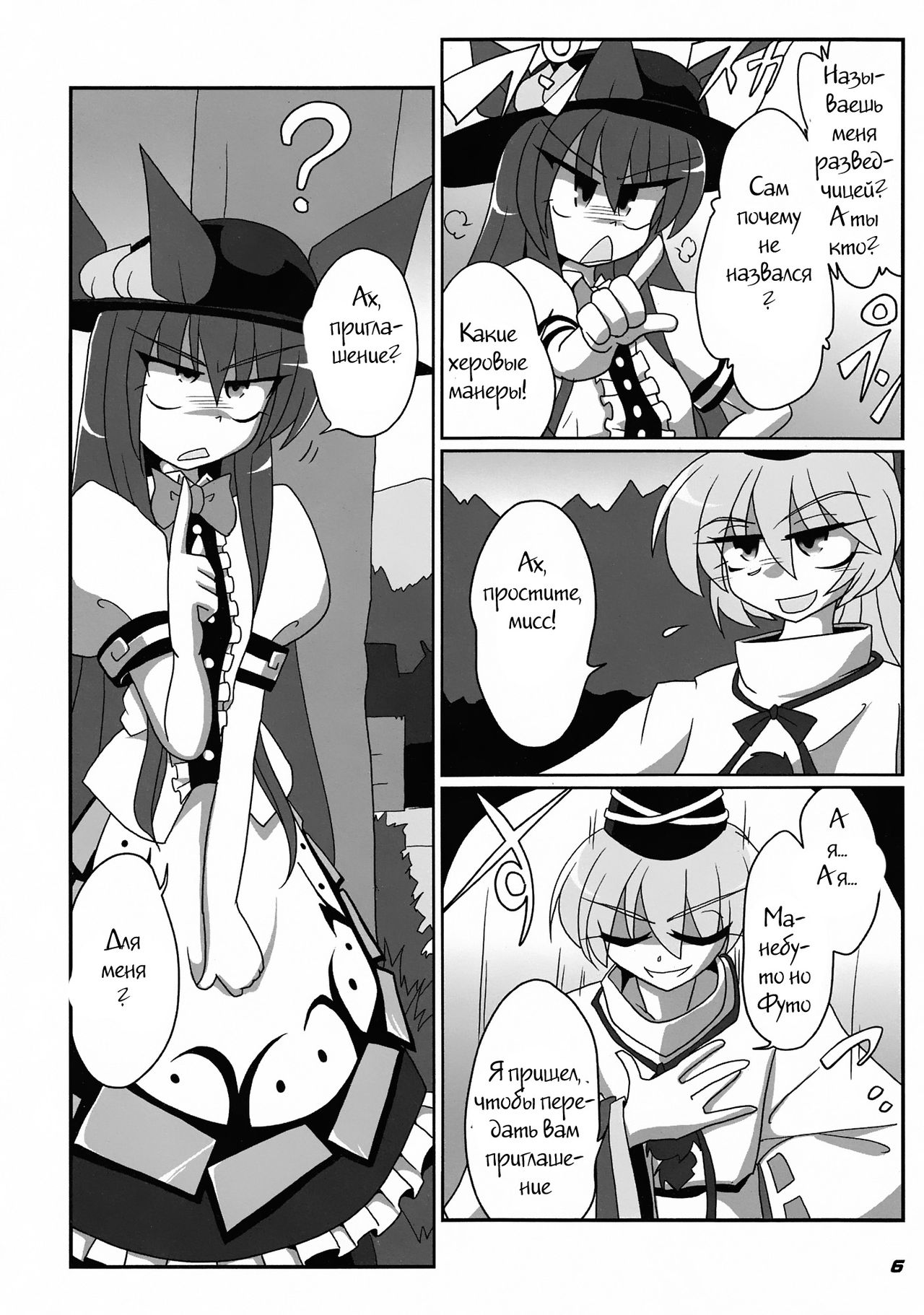 TOHO N+ FUTEN page 6 full
