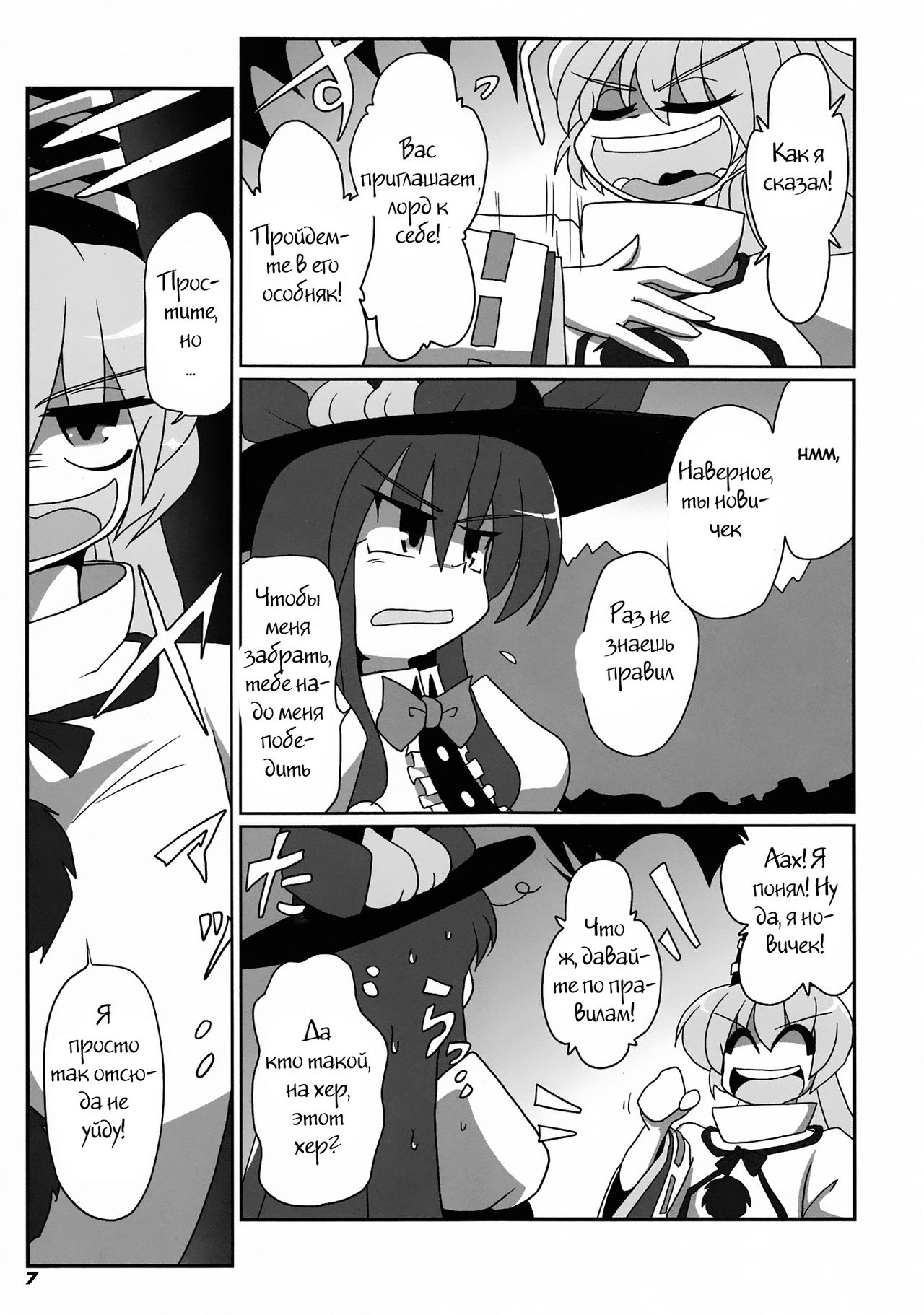 TOHO N+ FUTEN page 7 full