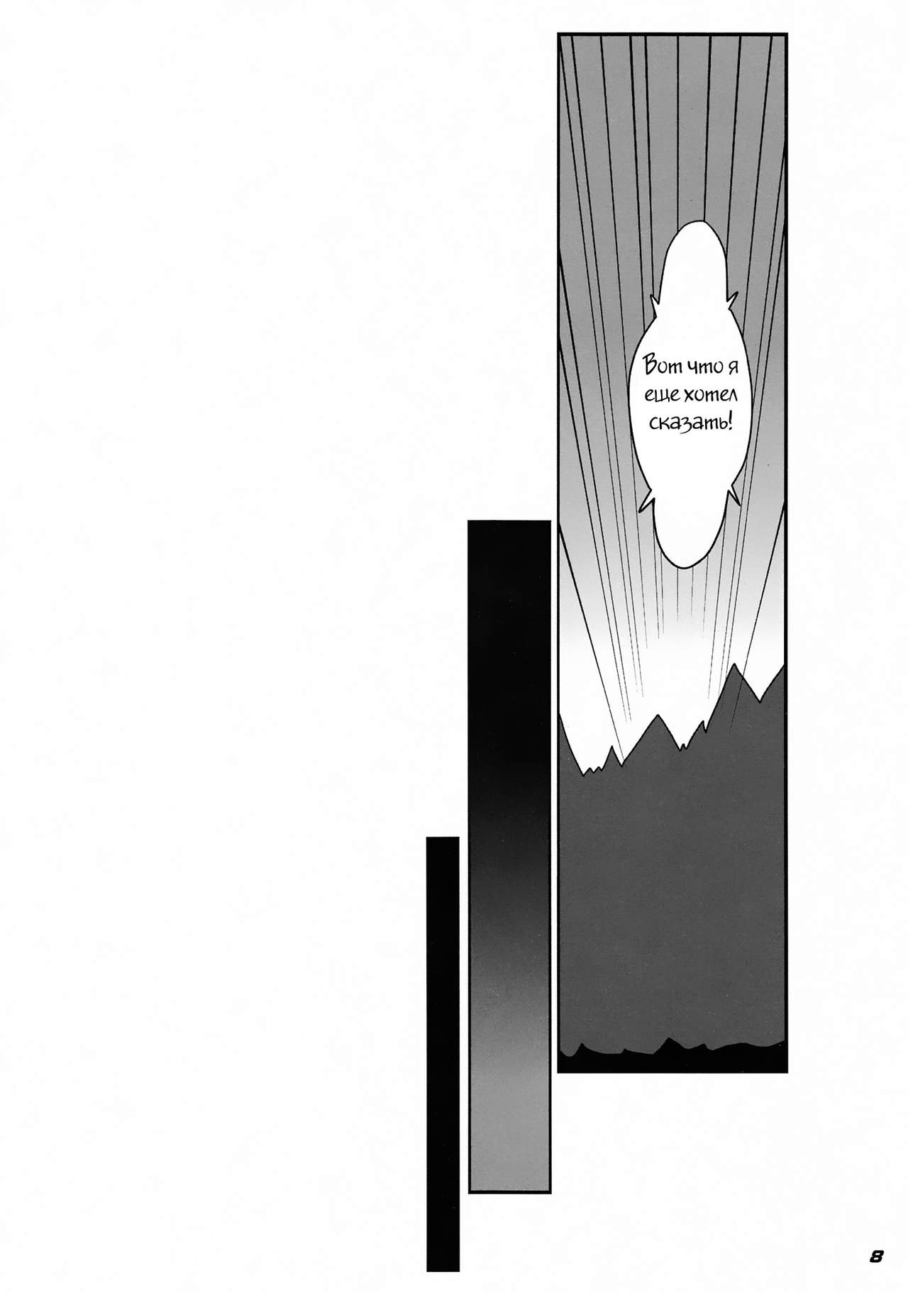 TOHO N+ FUTEN page 8 full