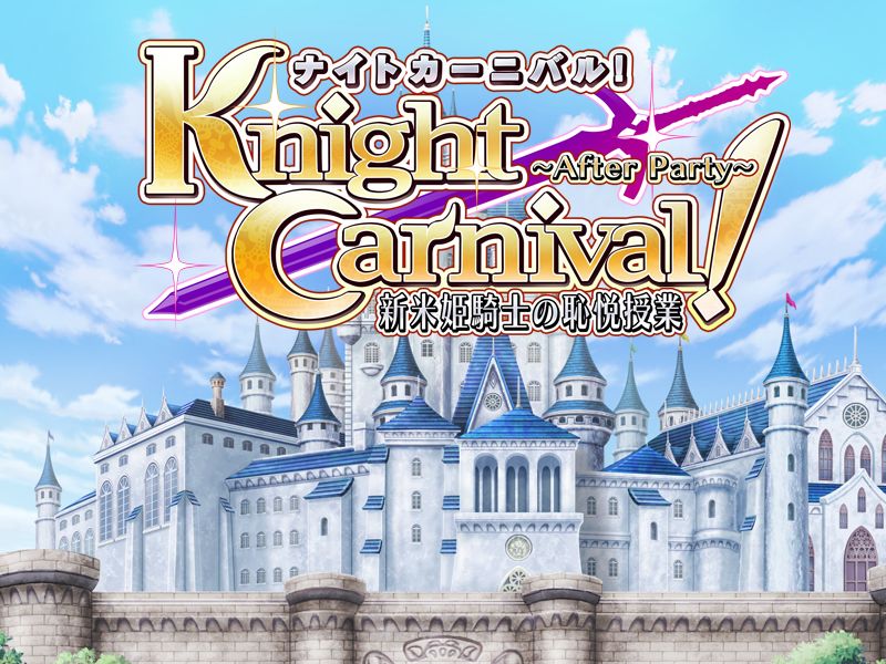 Knight Carnival! After Party ～Shinmai Himekishi no Chietsu Jugyou～ page 1 full