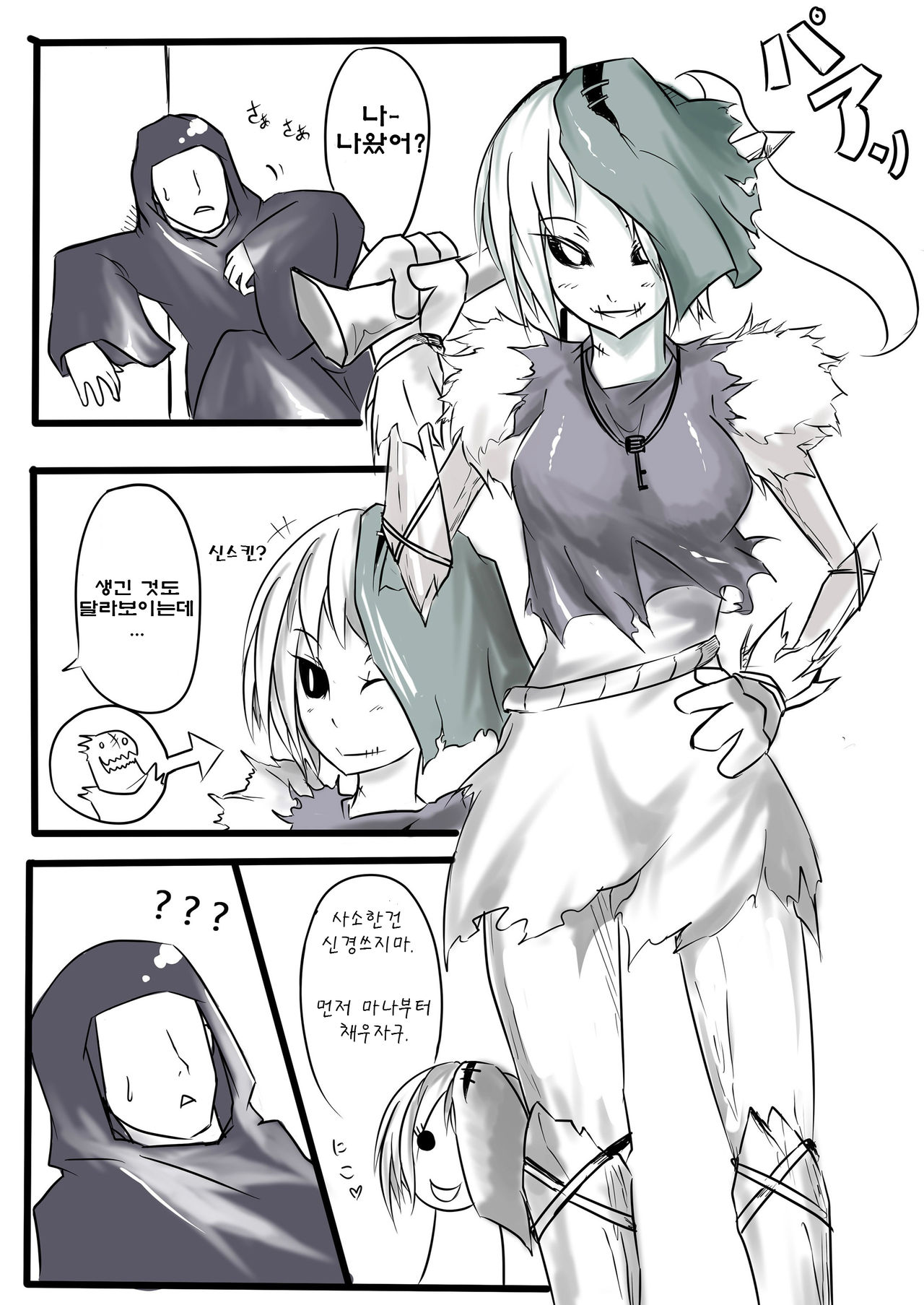 I FEEL YOUR FEAR page 5 full