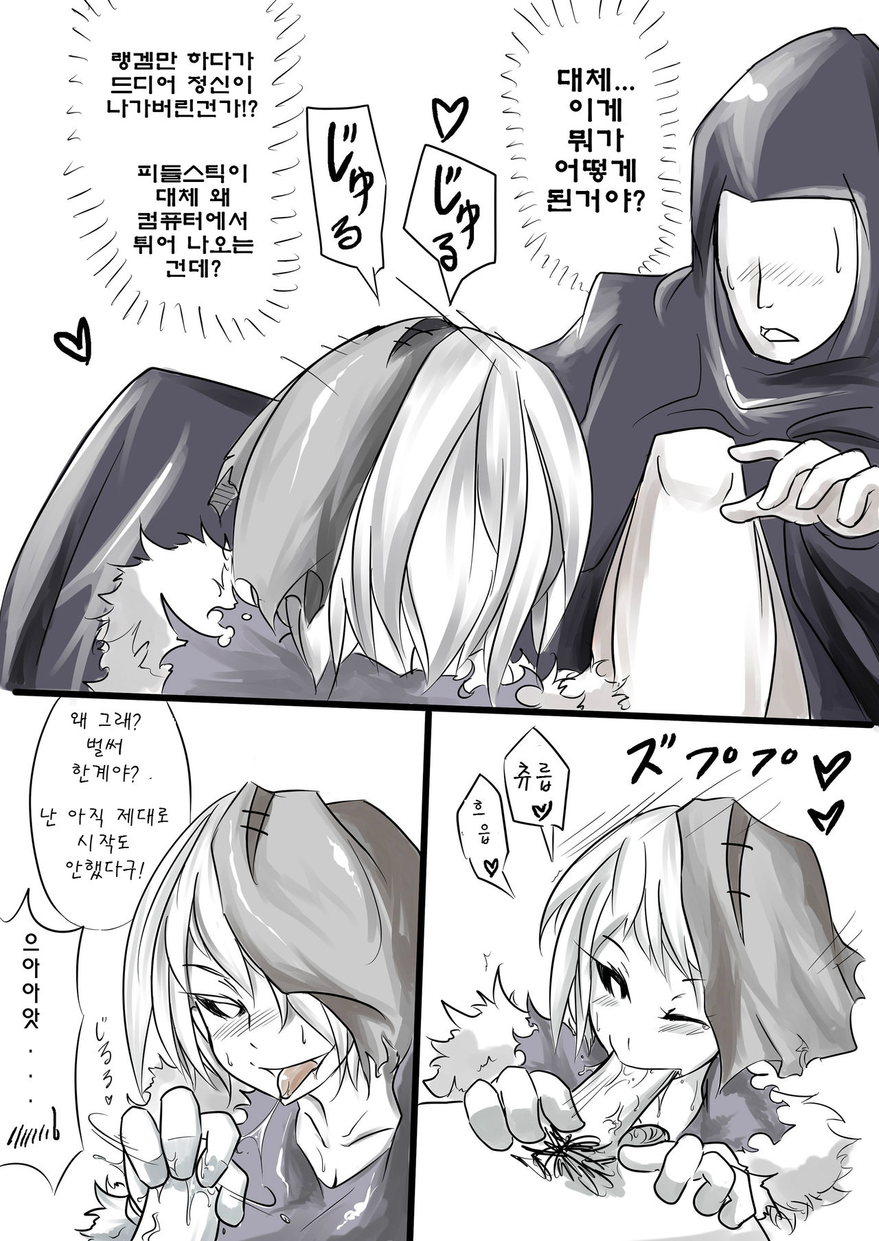 I FEEL YOUR FEAR page 7 full