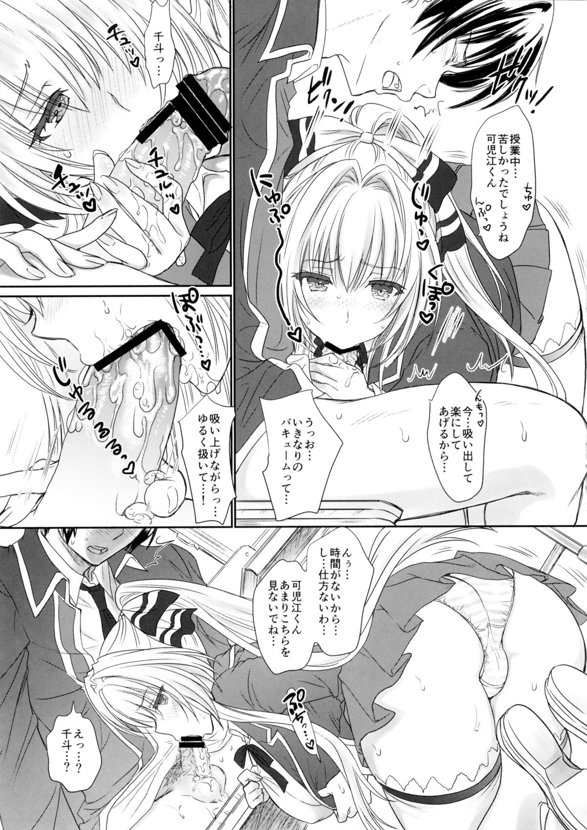 Amakute Cool de Brilliant! page 10 full