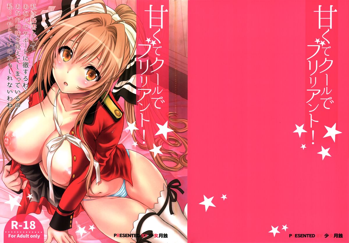 Amakute Cool de Brilliant! page 3 full