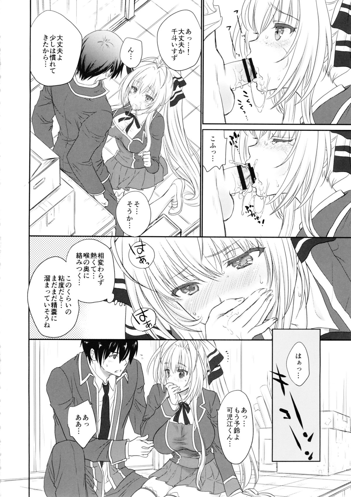 Amakute Cool de Brilliant! page 5 full