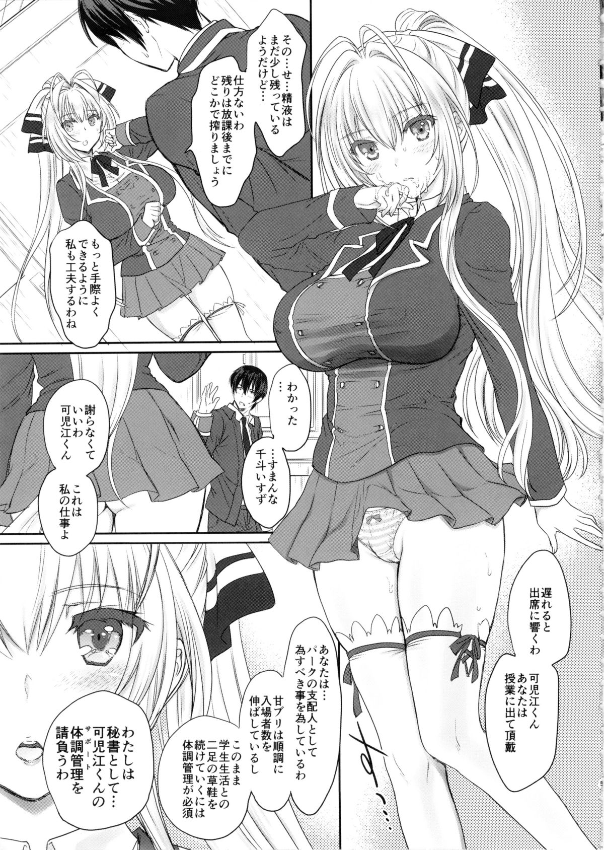 Amakute Cool de Brilliant! page 6 full