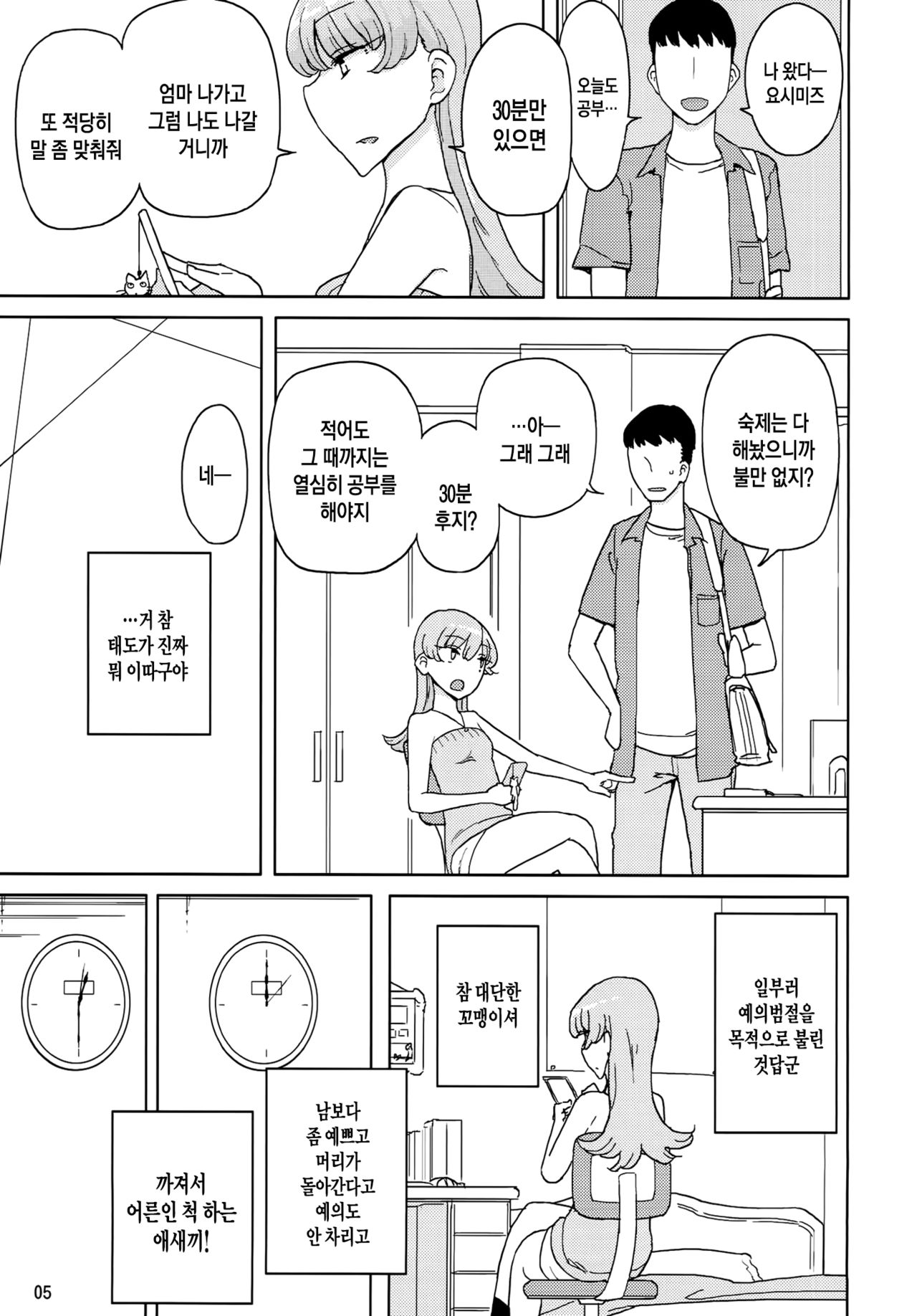 Saimin Katei-kyoushi no Inkou page 4 full