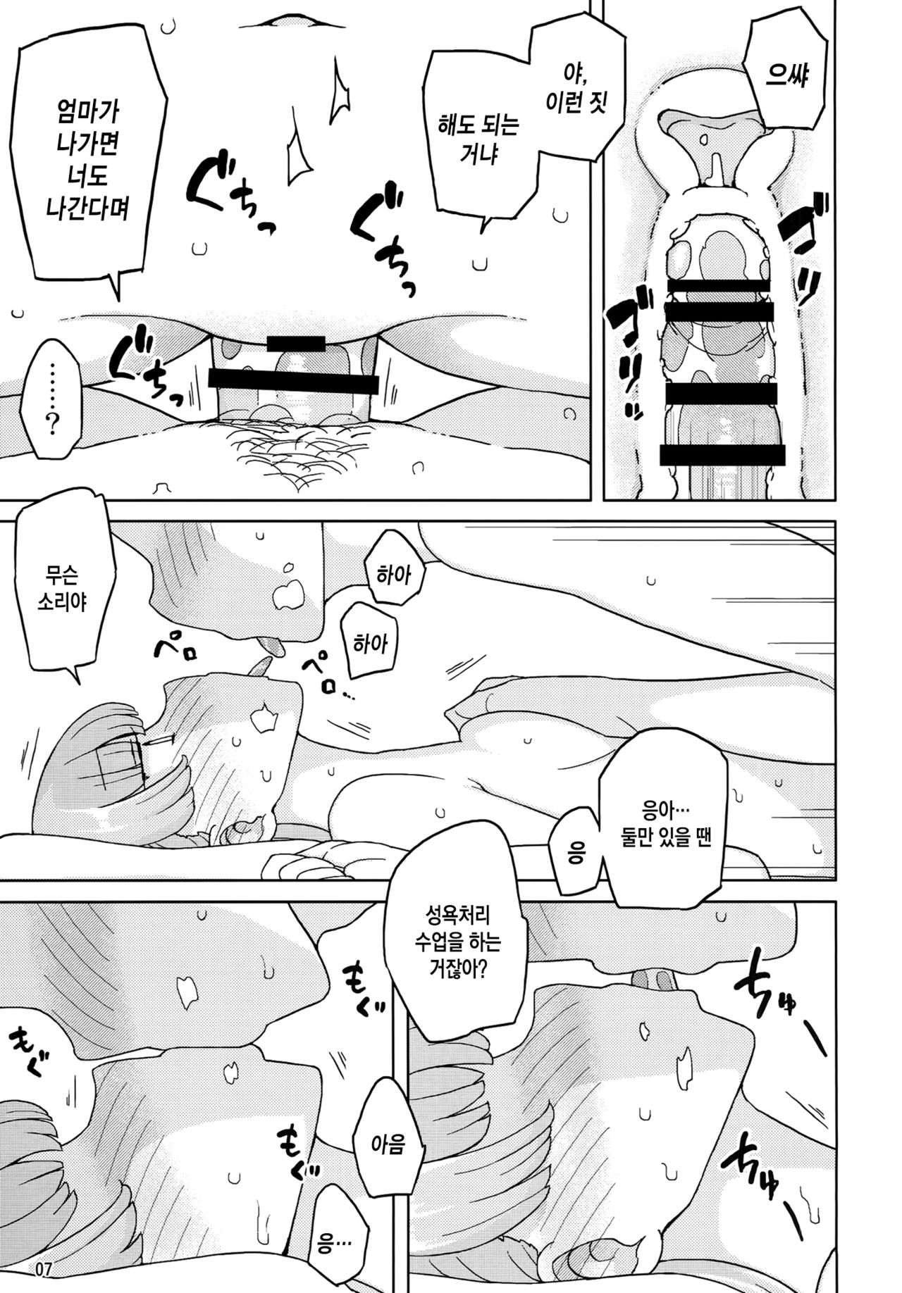 Saimin Katei-kyoushi no Inkou page 6 full