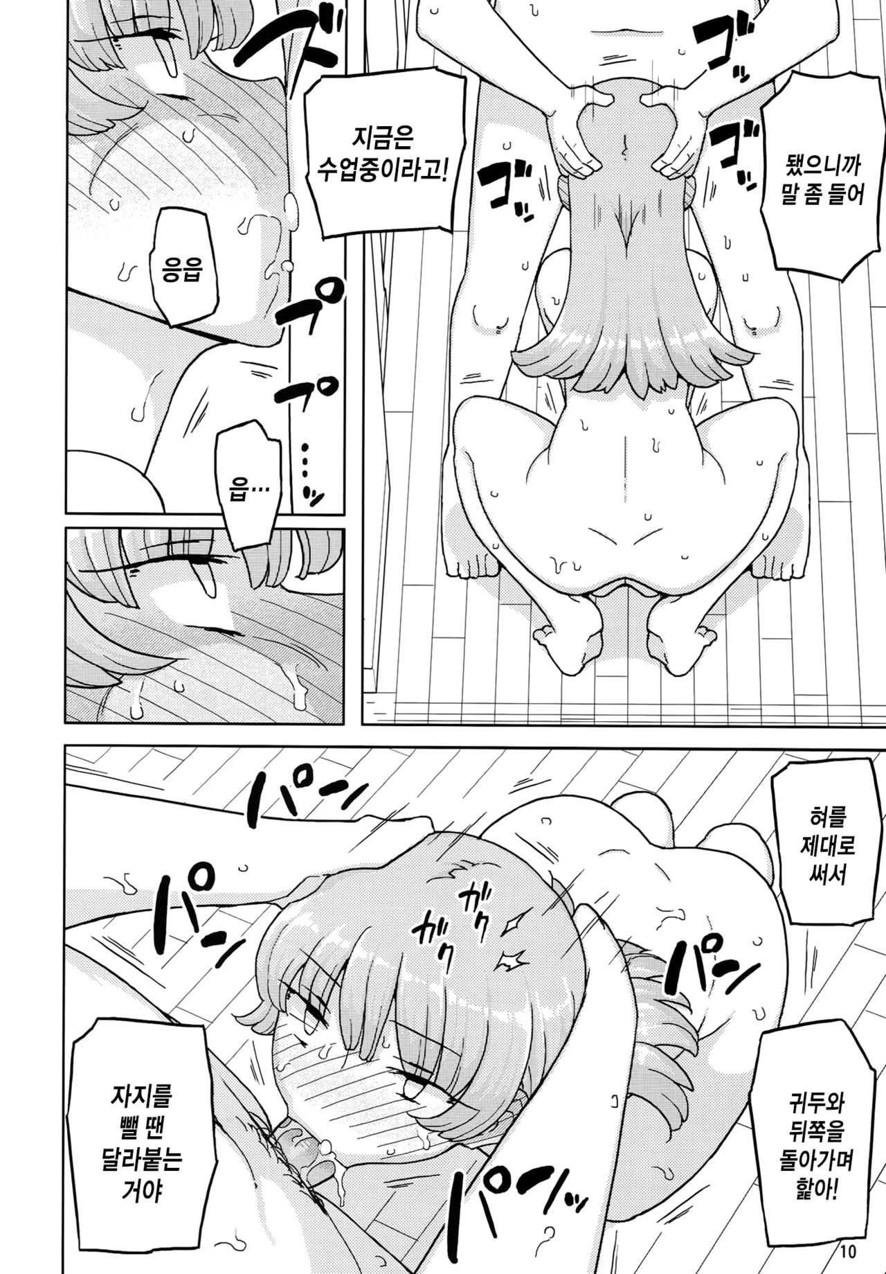 Saimin Katei-kyoushi no Inkou page 9 full
