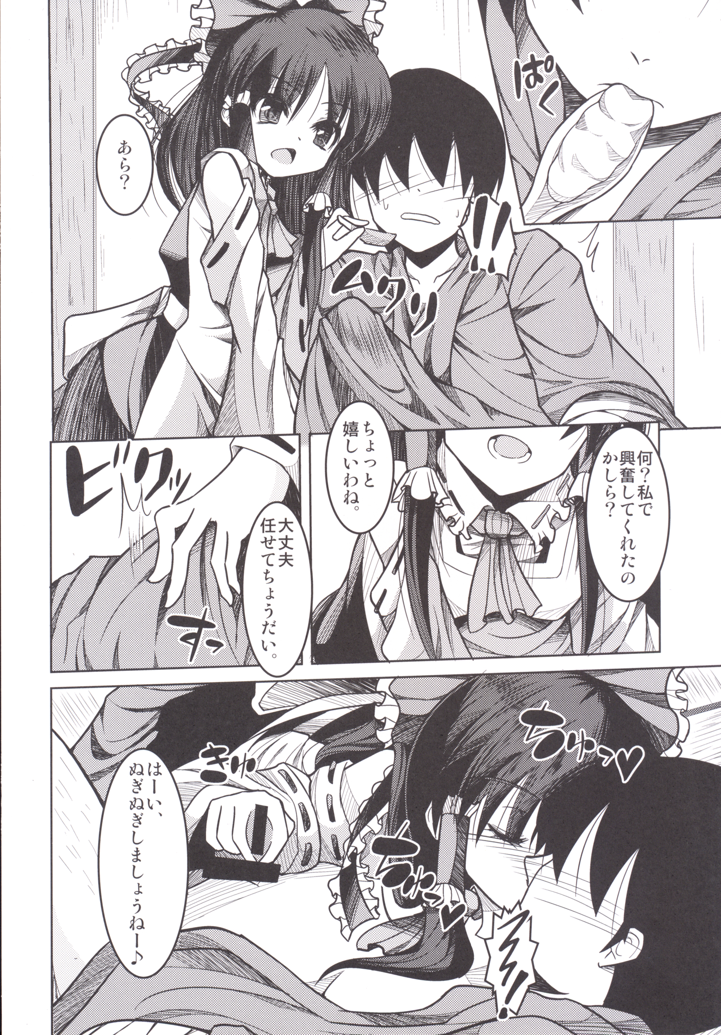 MikoYome! page 5 full