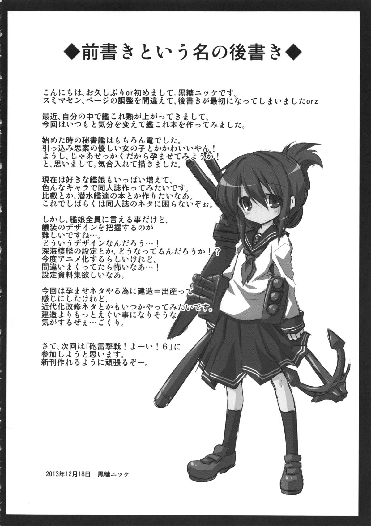 KanMusu Chakunin Inazuma Shussan Kichiku Kan page 4 full