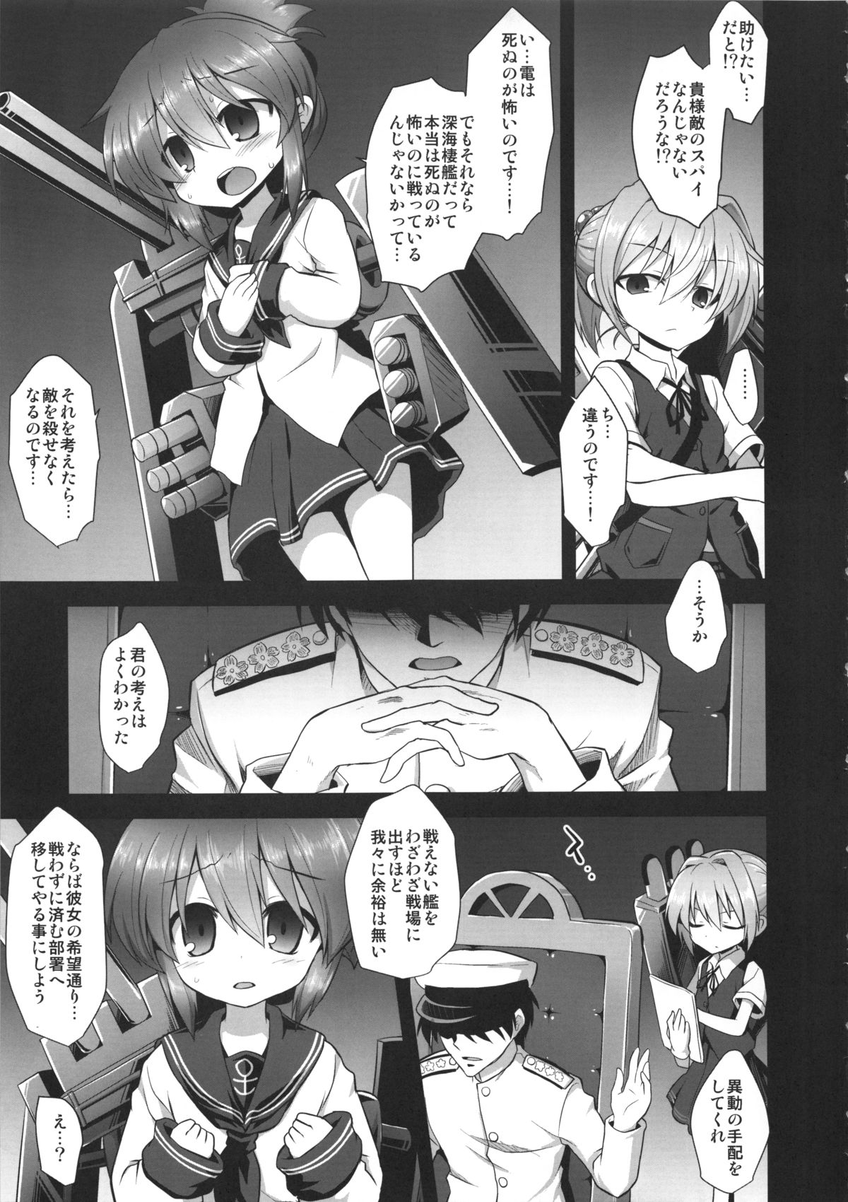 KanMusu Chakunin Inazuma Shussan Kichiku Kan page 7 full