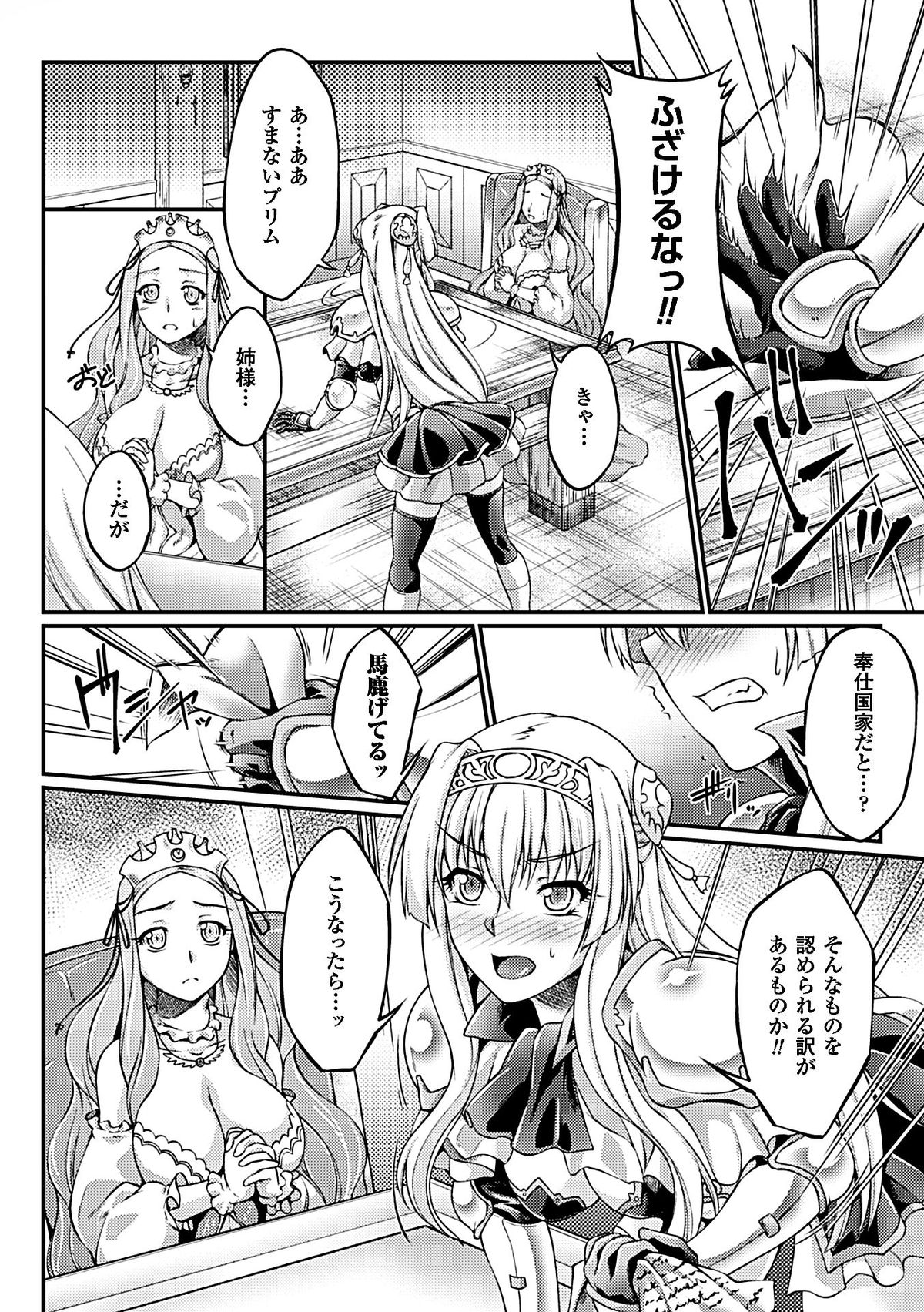 Heroine Pinch Vol. 6 page 10 full