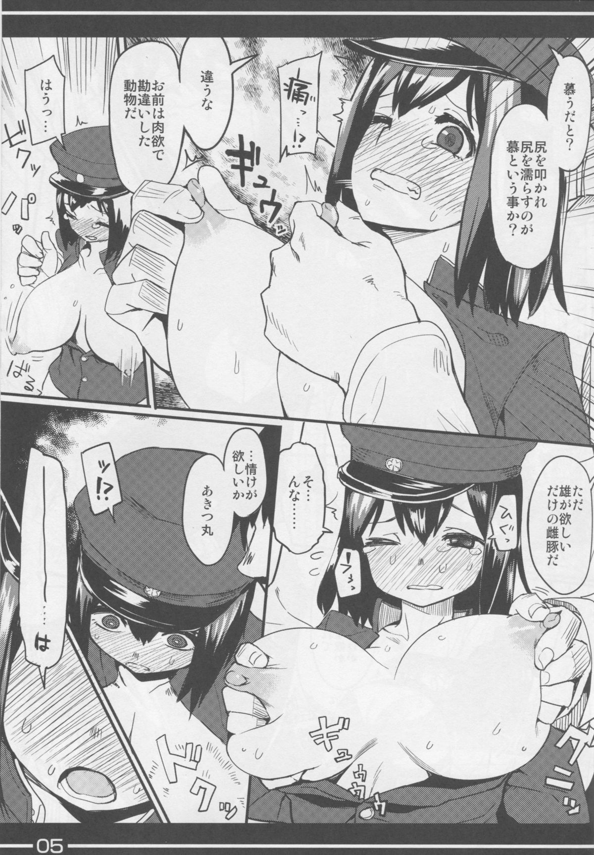 Rikugun no Musume page 7 full
