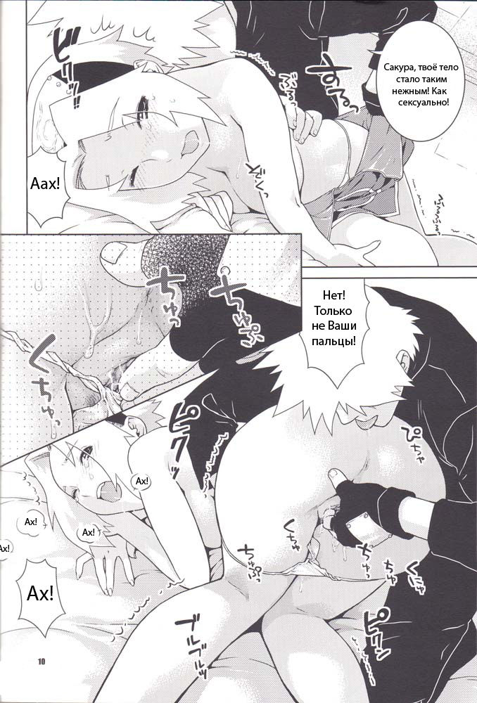 Icha Icha Unbalance page 9 full