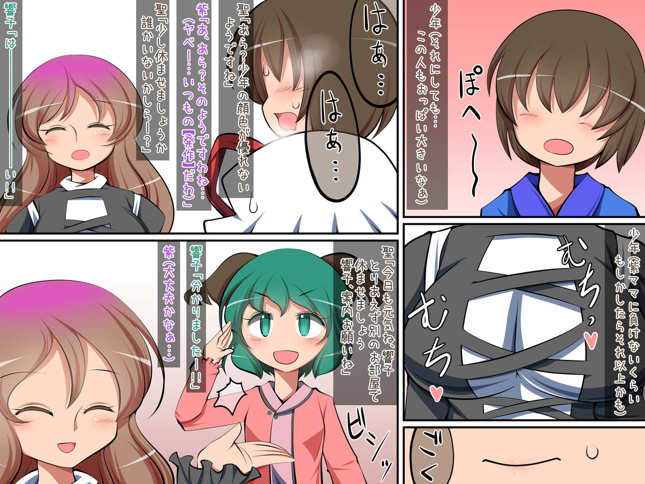 Myourenji VS Shota Sono Ichi page 3 full