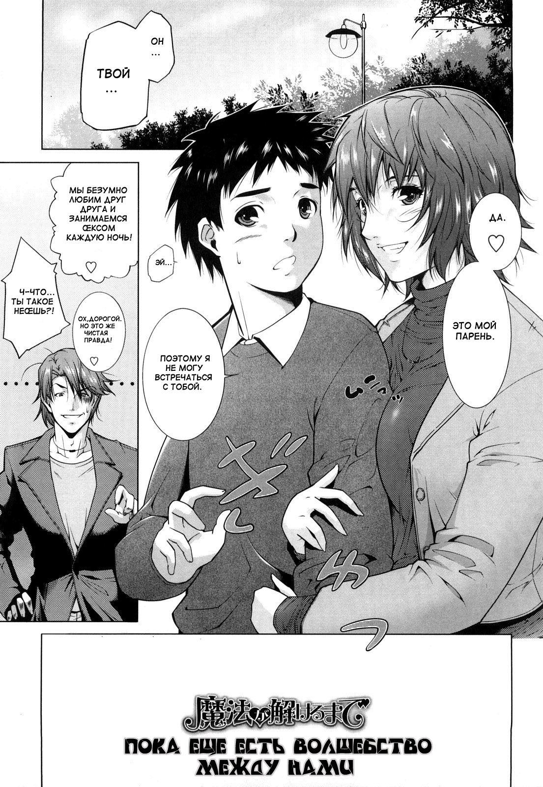 Mahou ga Tokeru made | Until The Magic Comes Off page 1 full