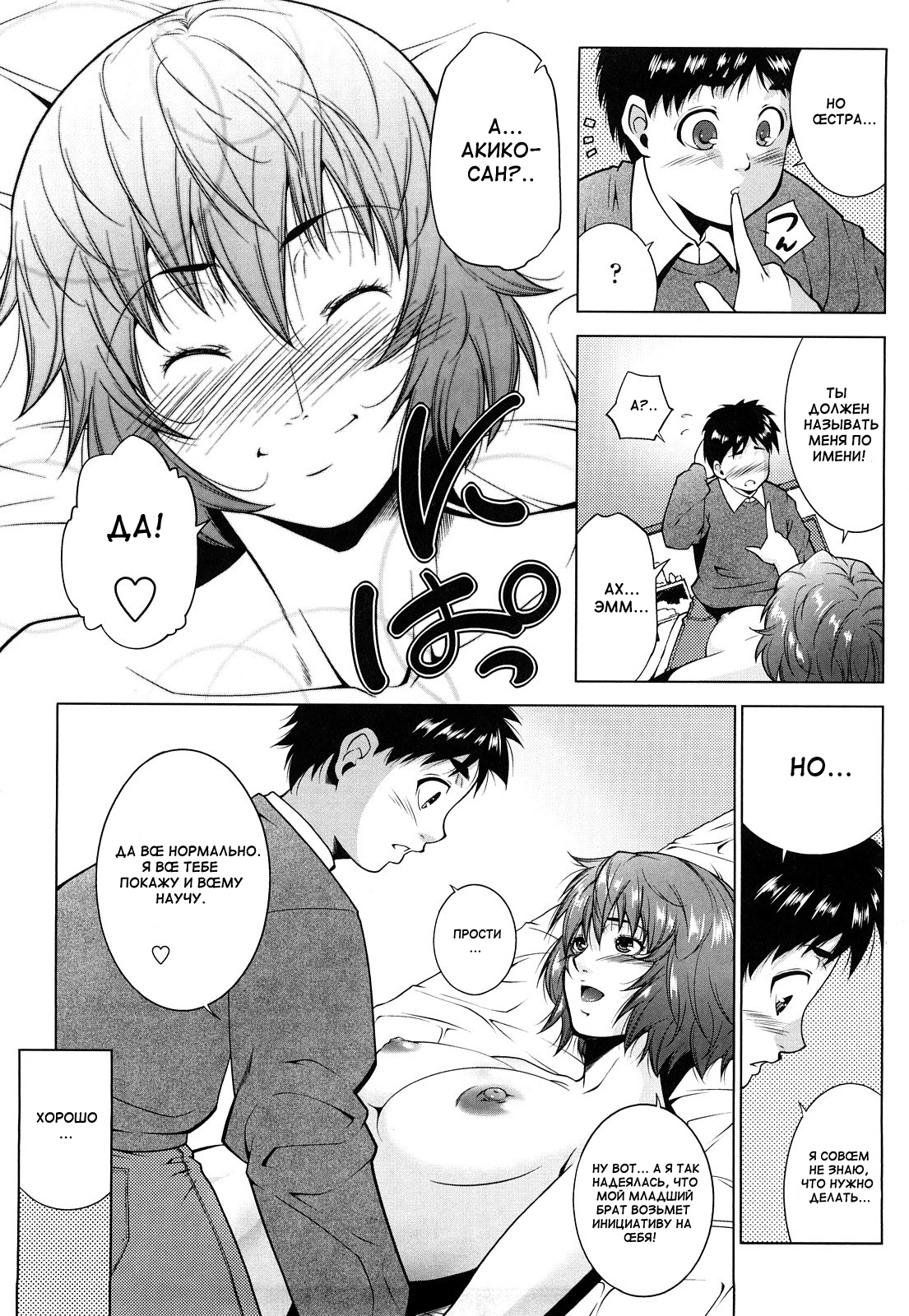 Mahou ga Tokeru made | Until The Magic Comes Off page 8 full
