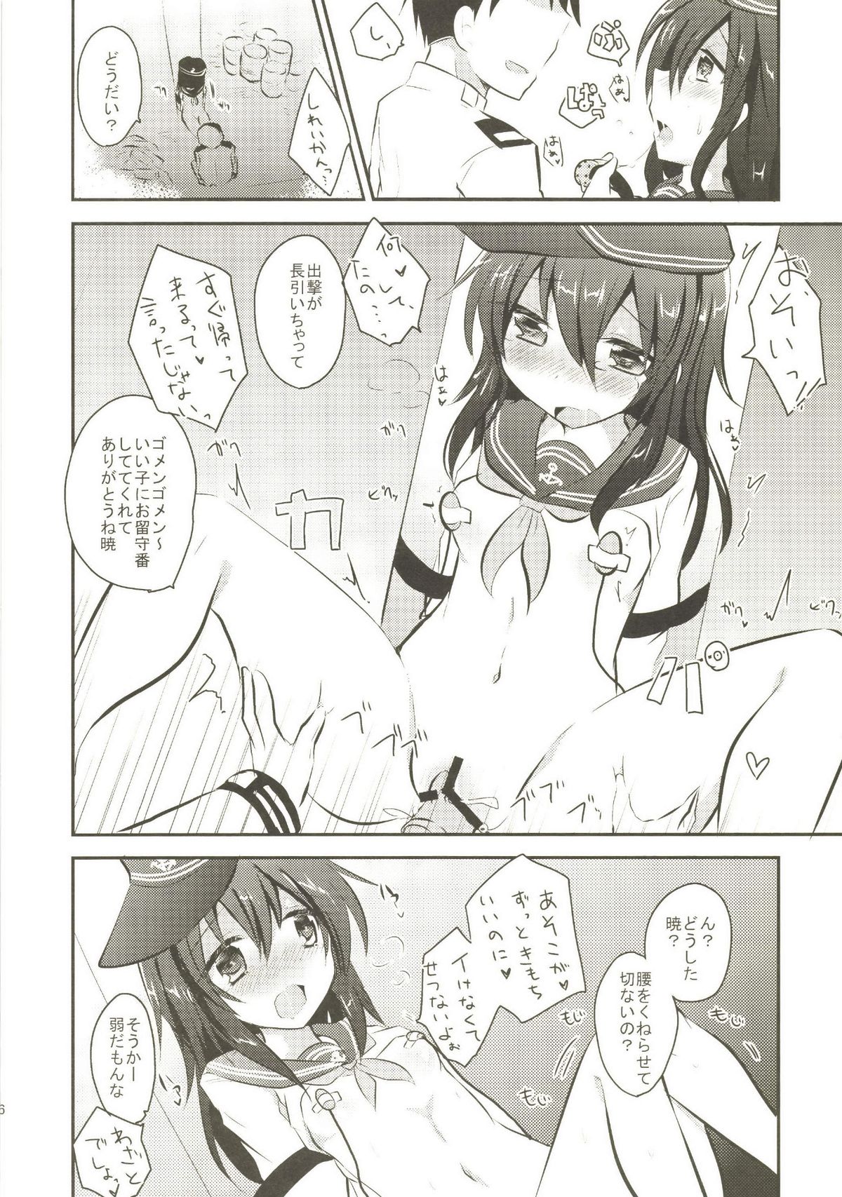 Akatsuki Kaizou Keikaku. page 8 full