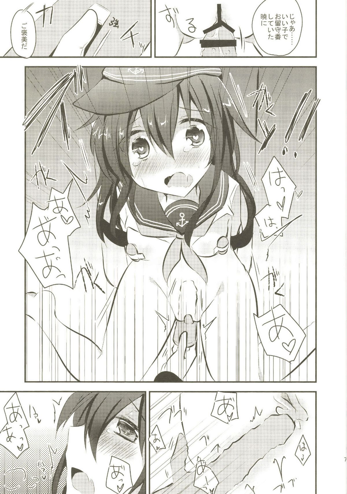 Akatsuki Kaizou Keikaku. page 9 full