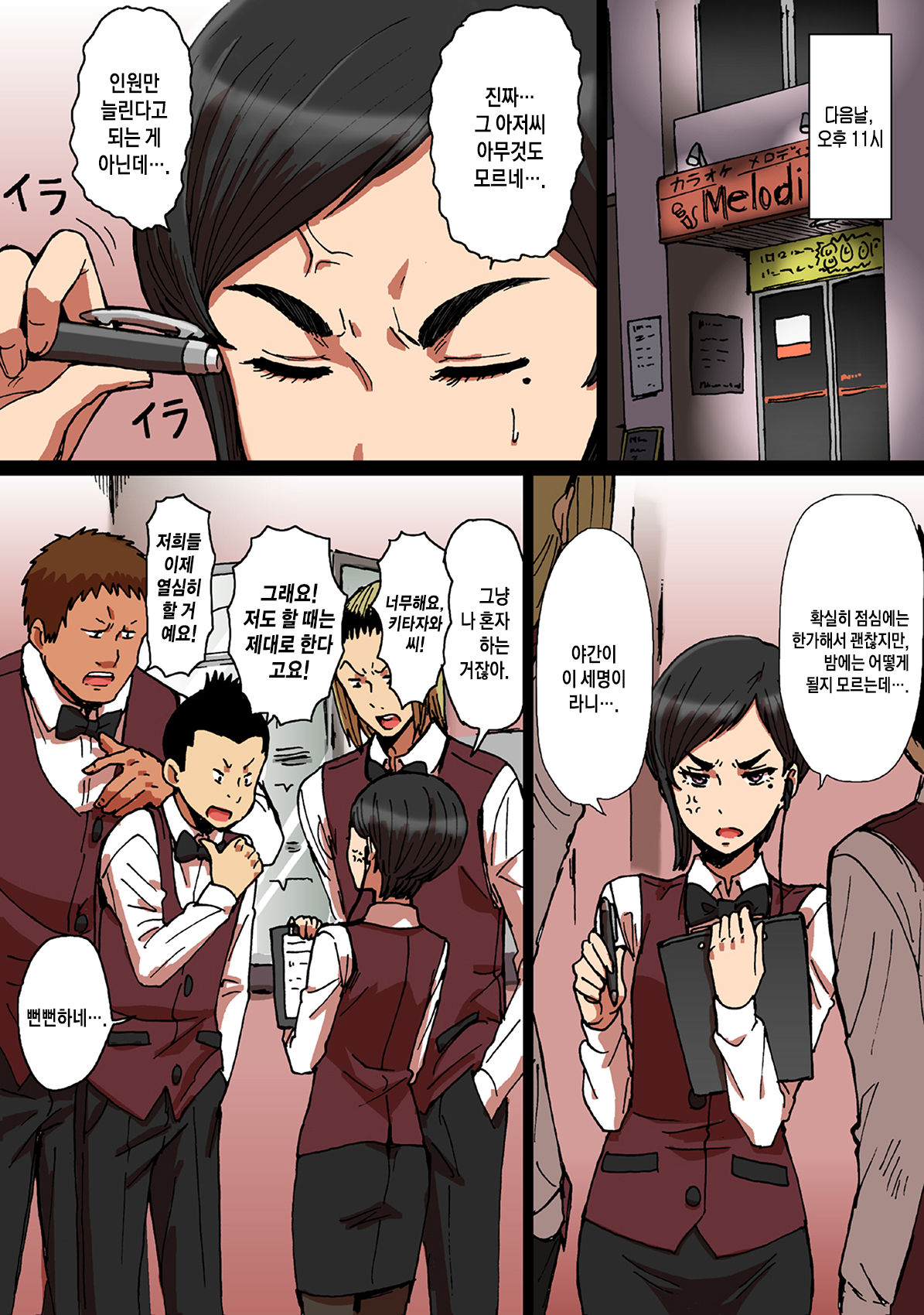 Shunkan Yokujou ToroToro Spray Kuchiurusai Onna Joushi Hen page 7 full