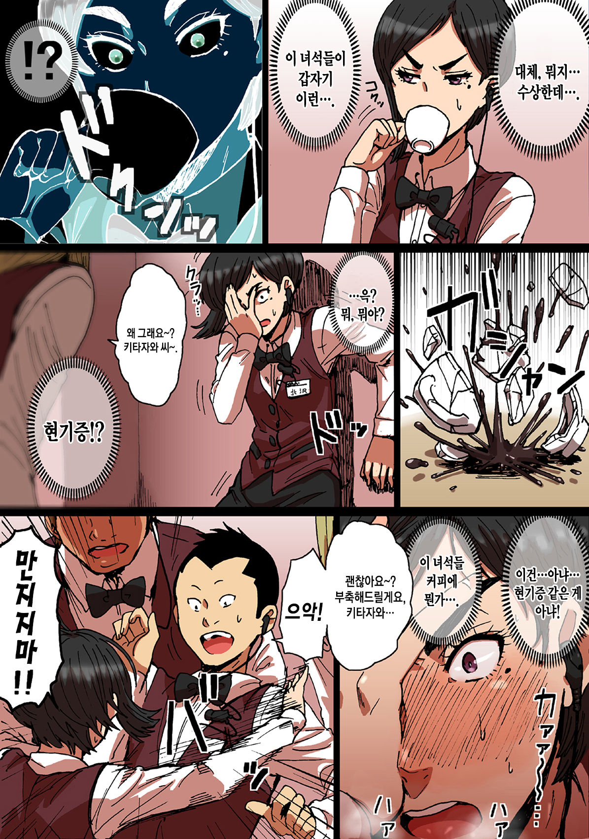 Shunkan Yokujou ToroToro Spray Kuchiurusai Onna Joushi Hen page 9 full
